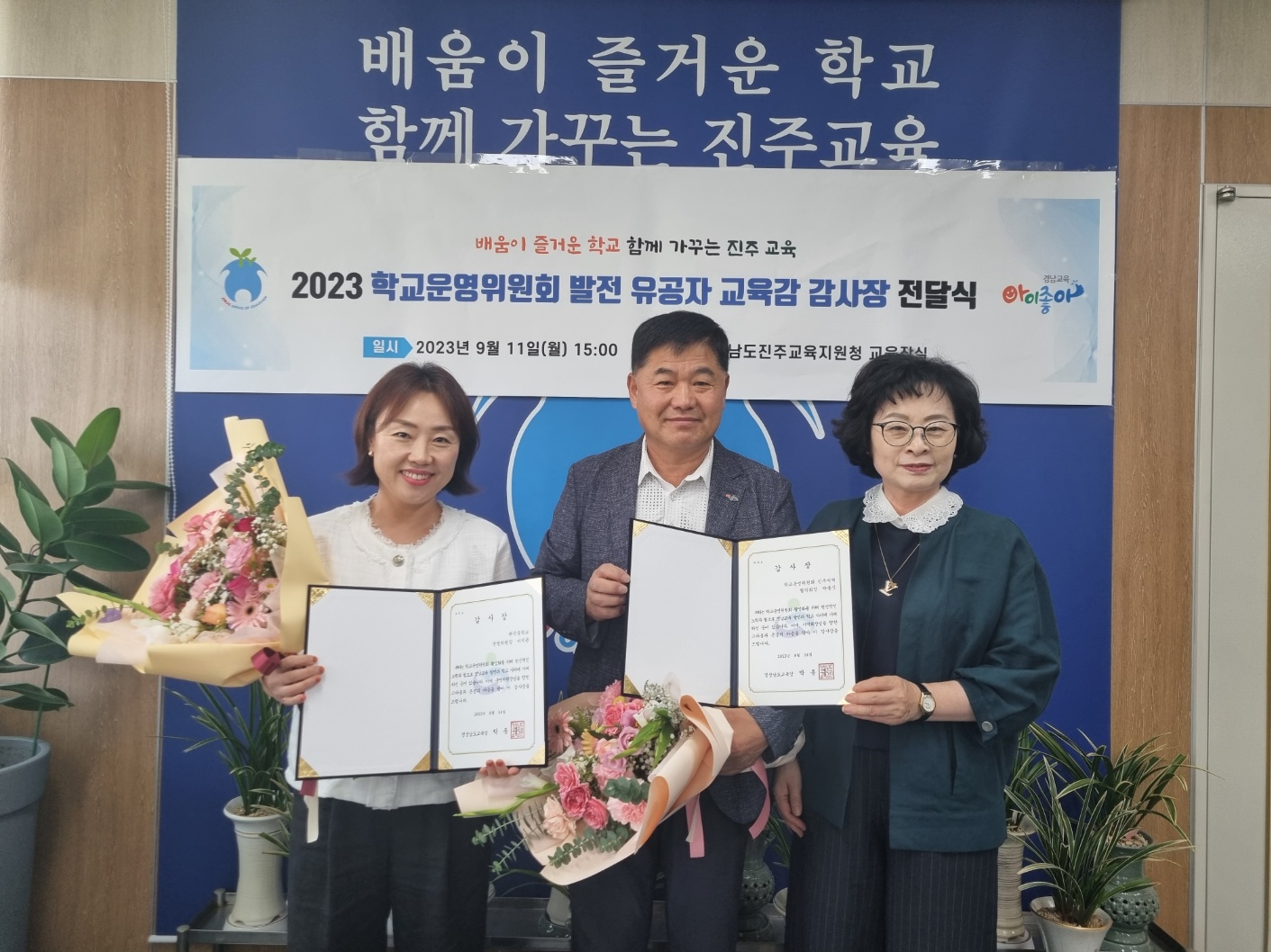 진주교육청,학교운영위원회 발전 유공 교육감 감사장 전수 - 관련이미지1