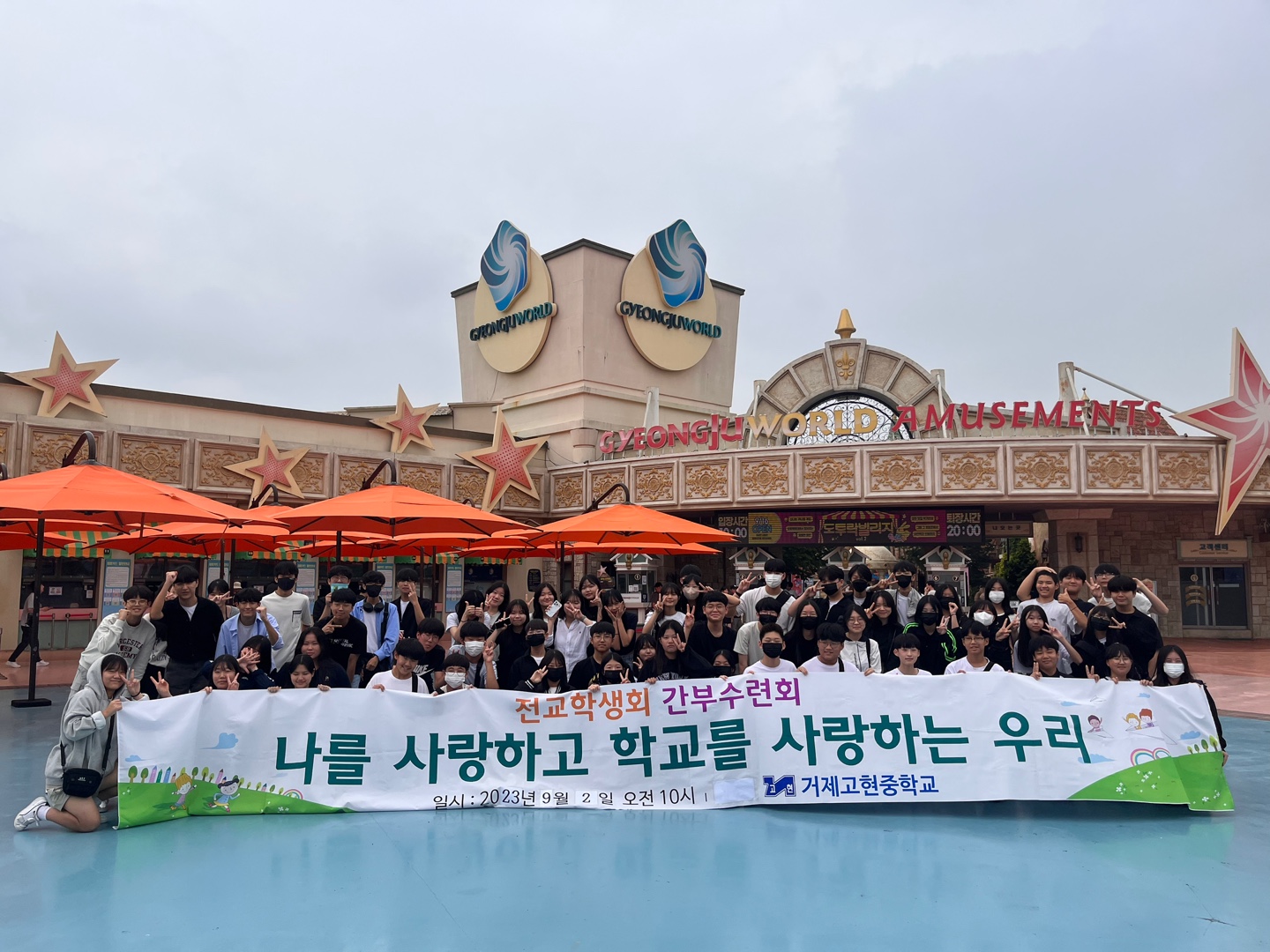 거제고현중학교, 소통의 2023.간부수련회 실시 - 관련이미지1