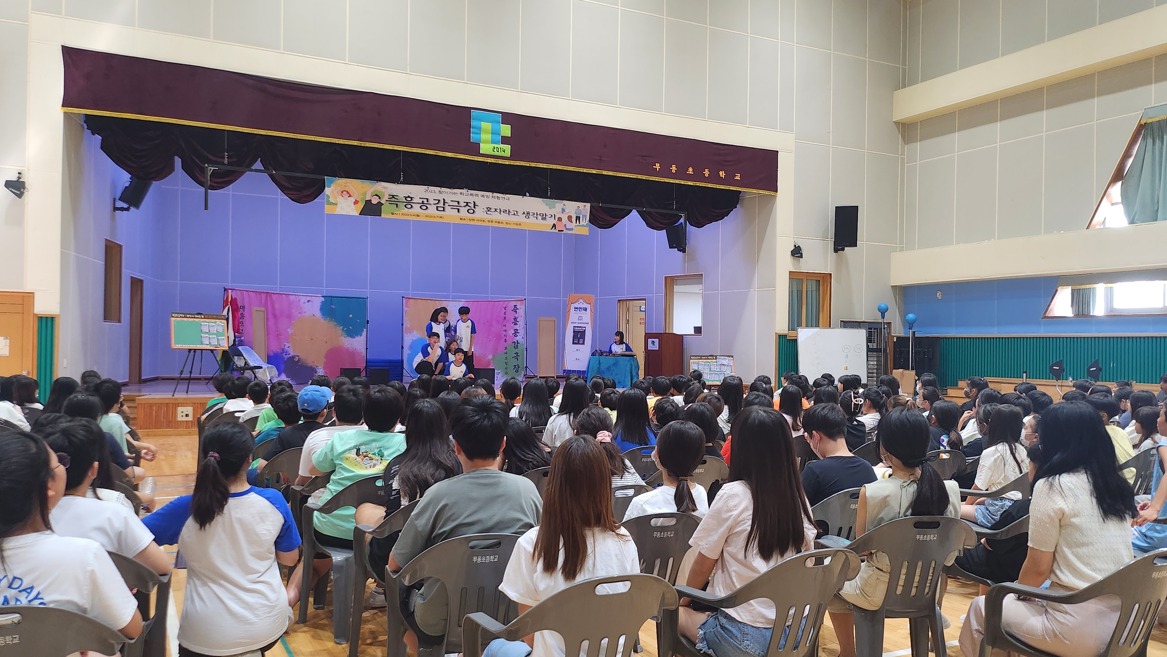 무동초, 2023학년도 학교폭력 예방 체험연극 관람 - 관련이미지1