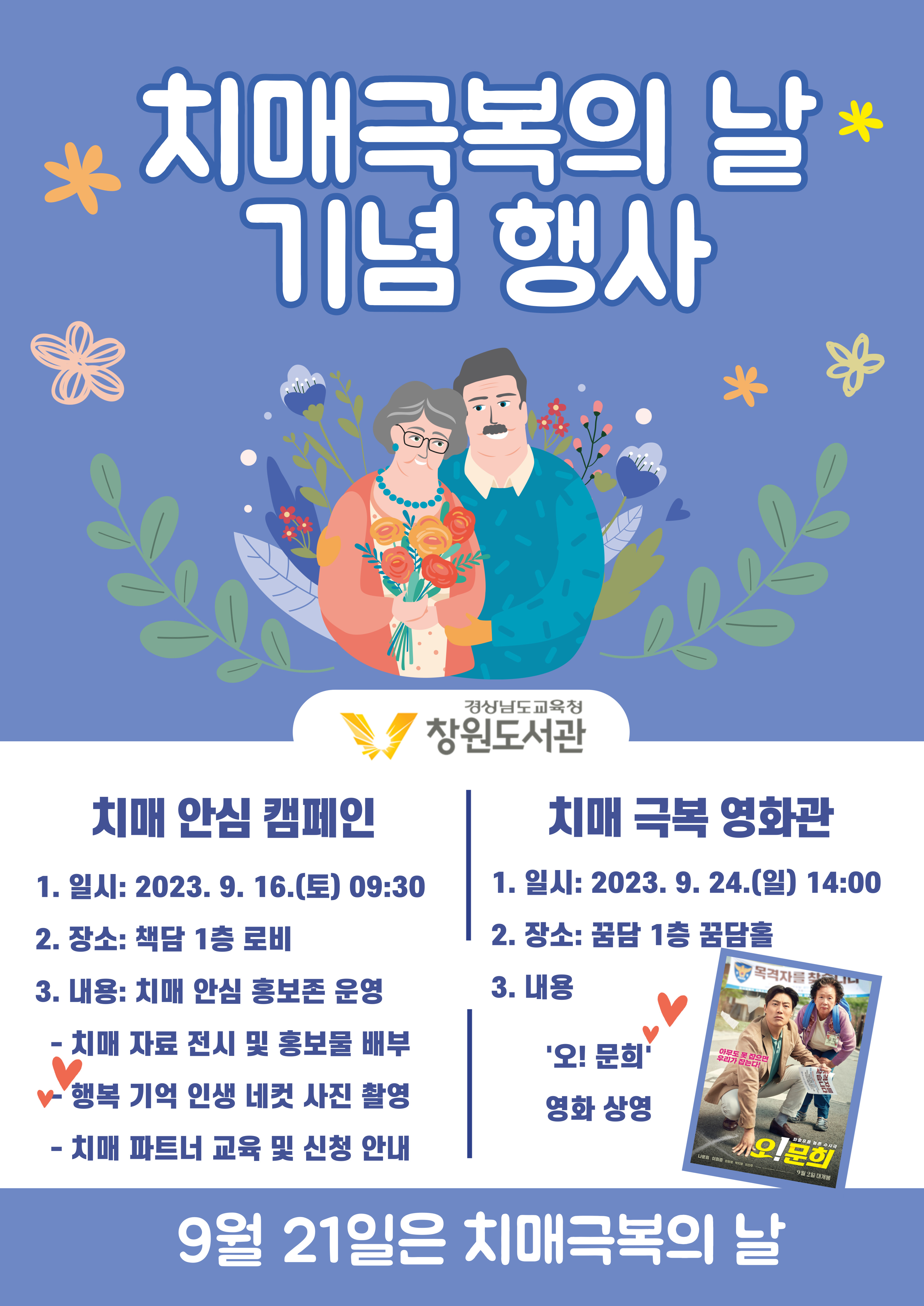창원도서관, 건강한 기억, 행복한 동행 - 관련이미지1