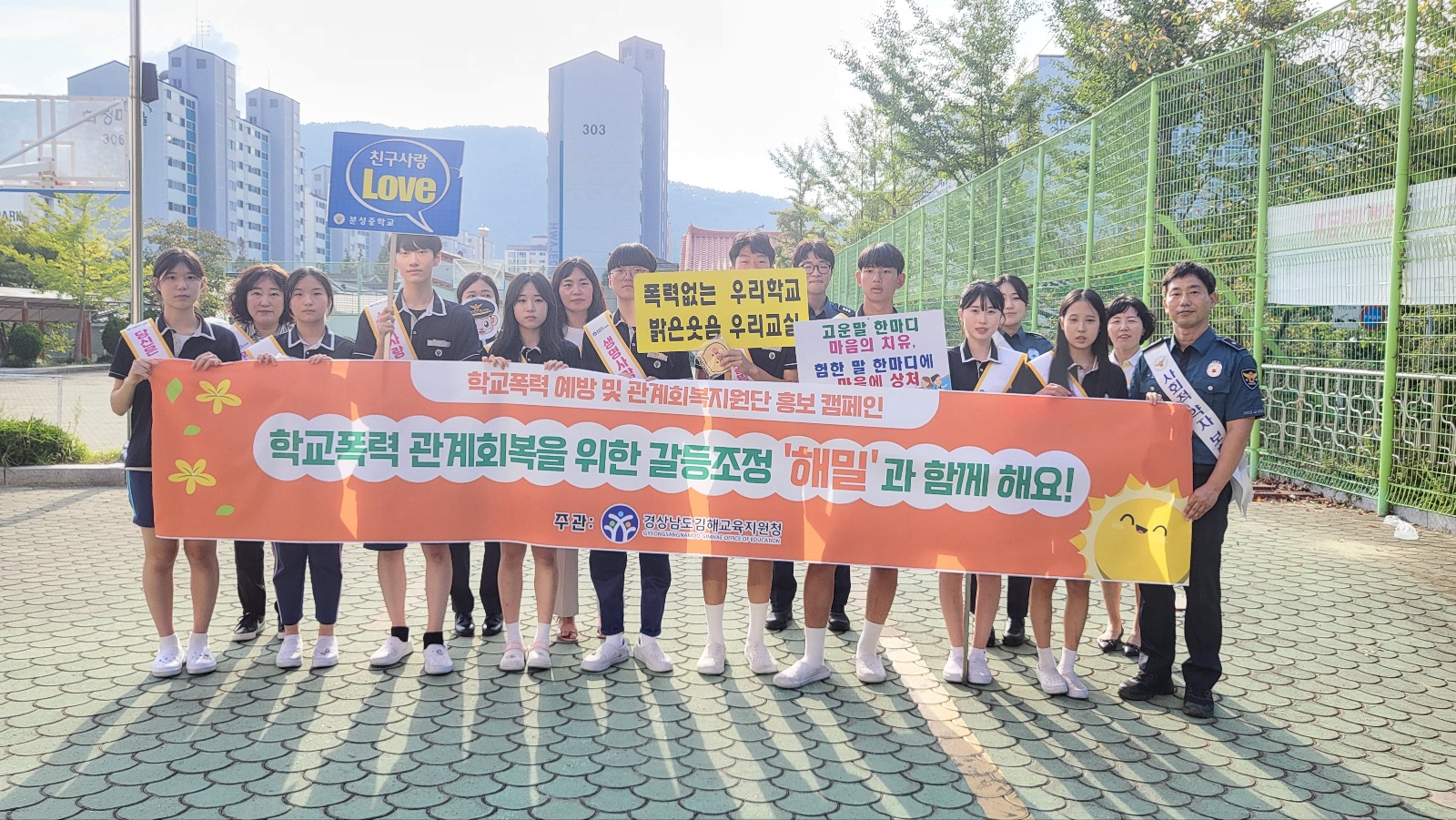 김해교육지원청, 나에게는 작은 장난, 친구에겐 깊은 상처 학교폭력 예방 캠페인 - 관련이미지1