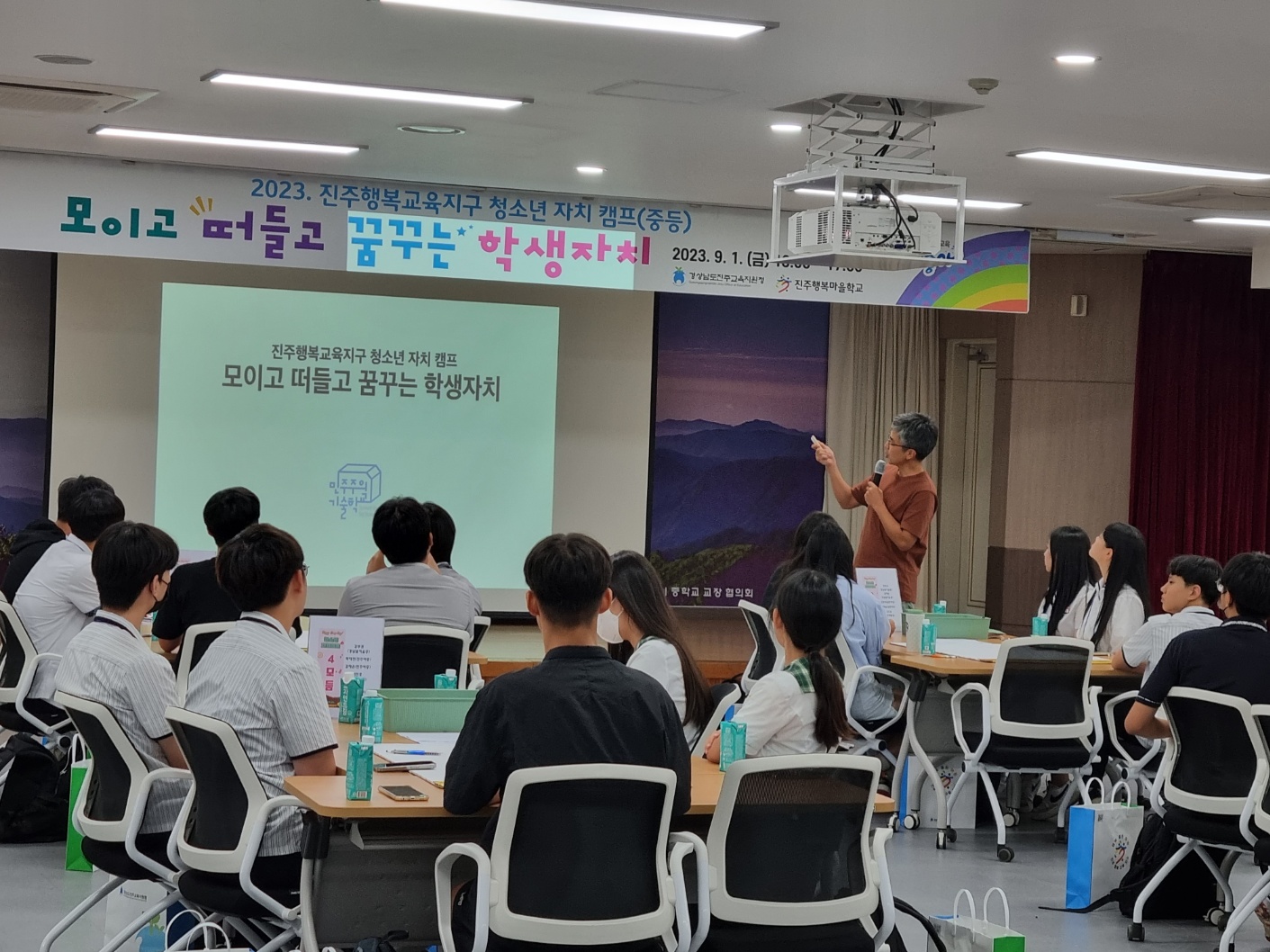 진주교육지원청, 삶의 역량 키우는“청소년 자치 캠프”실시 - 관련이미지1