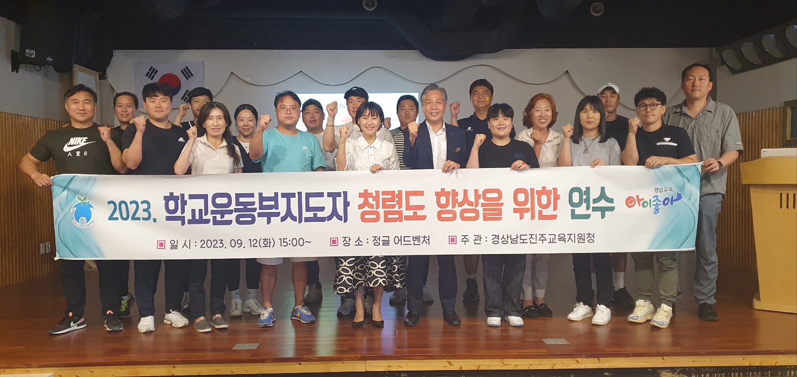 “진주교육청, 학교운동부 운영도 청렴과 함께” - 관련이미지1