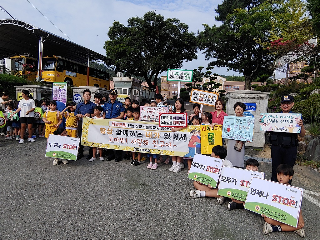 진교초, 교육공동체가 함께 한 학교폭력 STOP 캠페인 - 관련이미지1