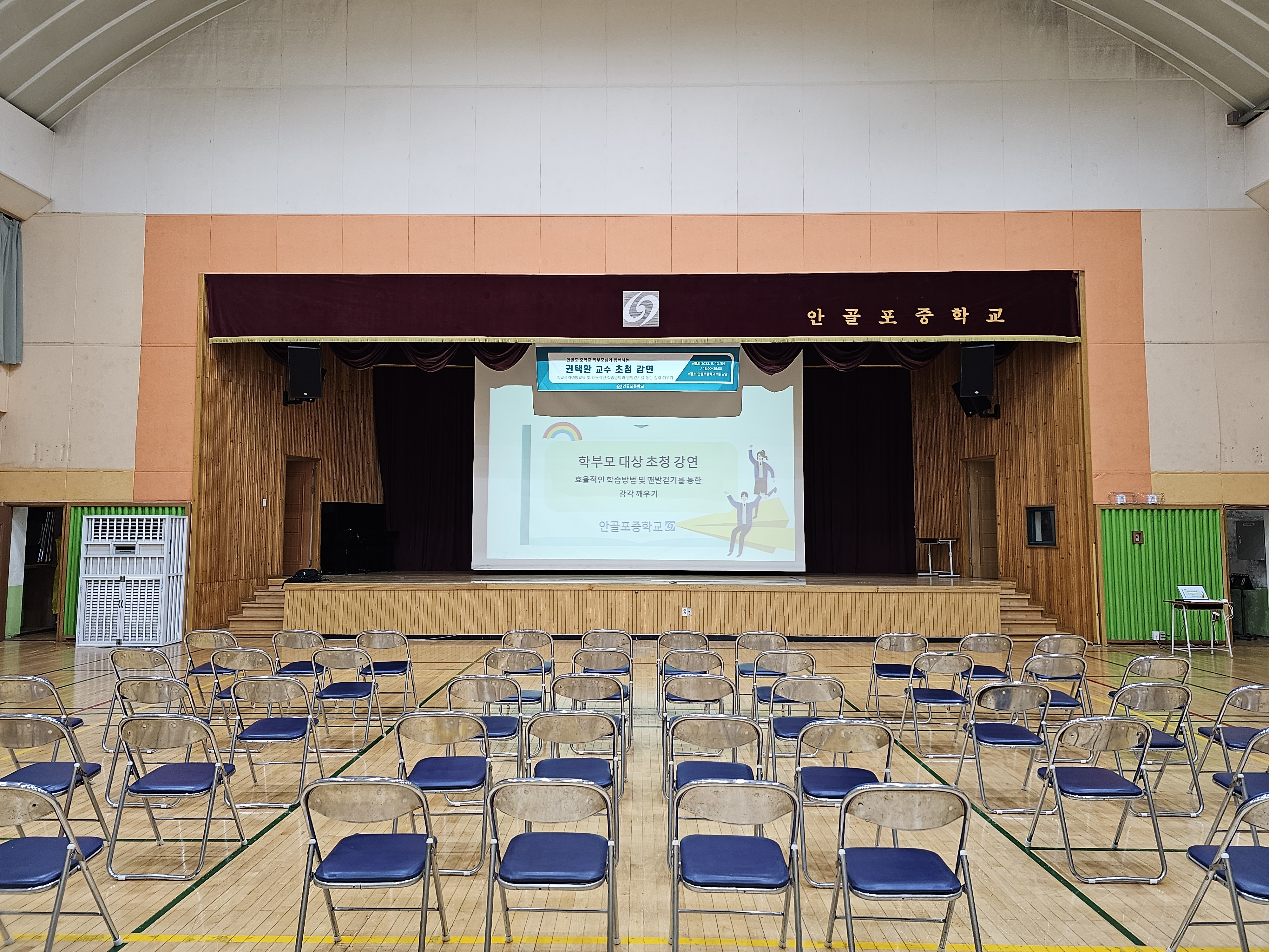 안골포중, 학부모 대상 외부 강사 초청  강연회 개최 - 관련이미지1