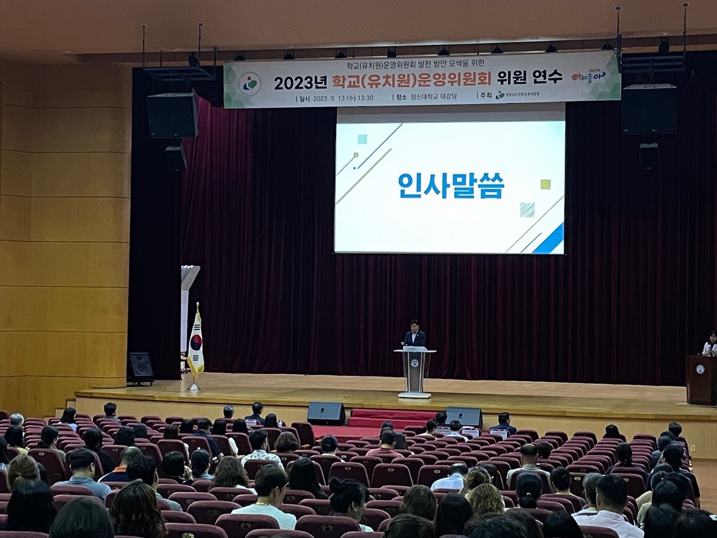 창원교육지원청, 2023. 학교(유치원)운영위원회 위원 연수 실시 - 관련이미지1