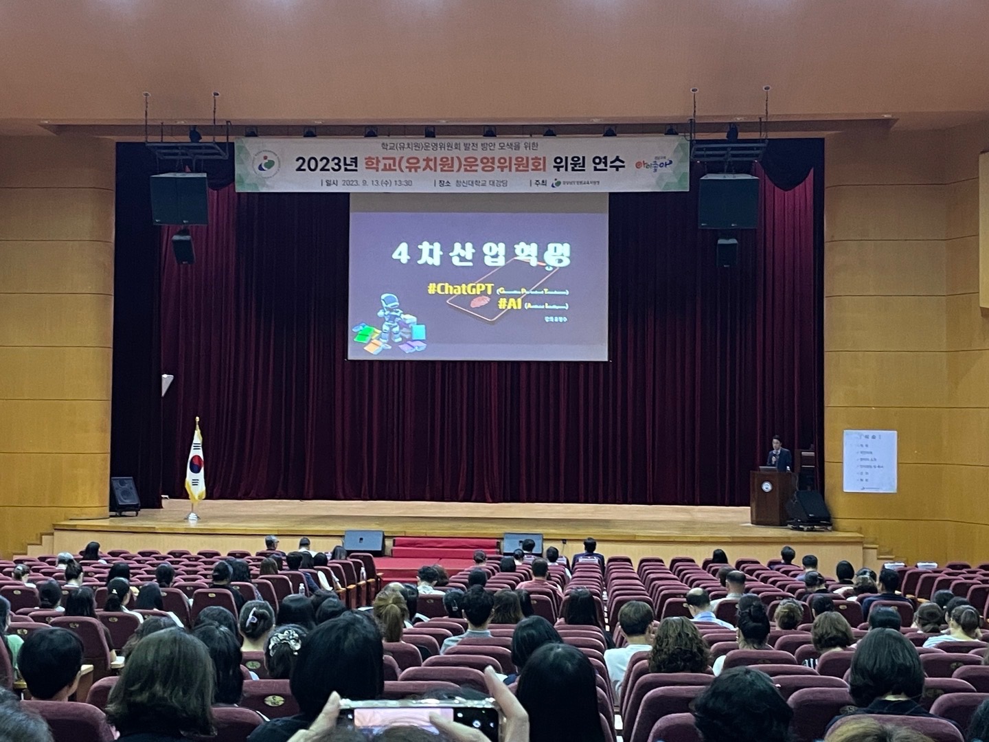 창원교육지원청, 2023. 학교(유치원)운영위원회 위원 연수 실시 - 관련이미지2