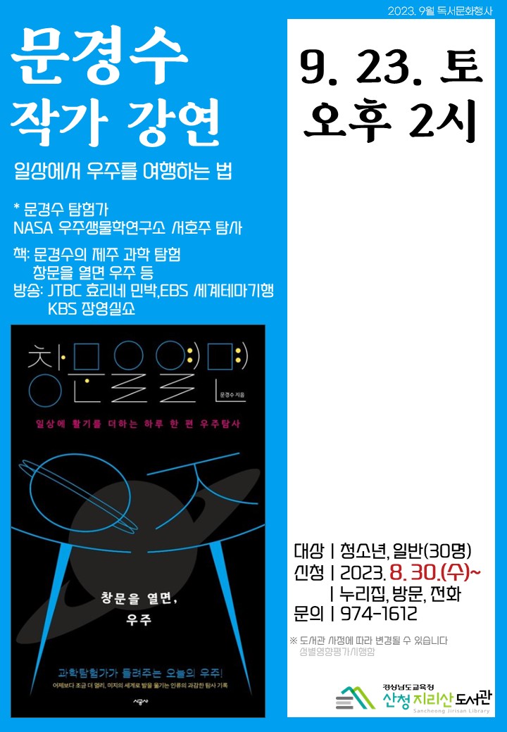 산청지리산도서관, 문경수 탐험가 강연 - 관련이미지1
