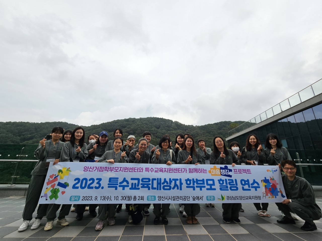 양산교육지원청, 2023. 특수교육대상자 학부모 힐링 연수 개최 - 관련이미지1
