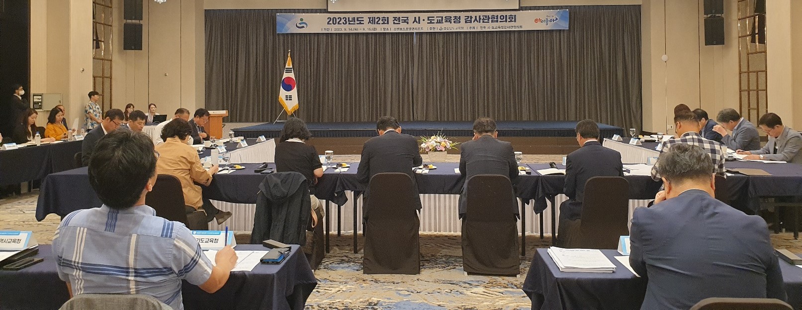 전국 시·도교육청 감사관협의회 통영에서 열려 - 관련이미지2
