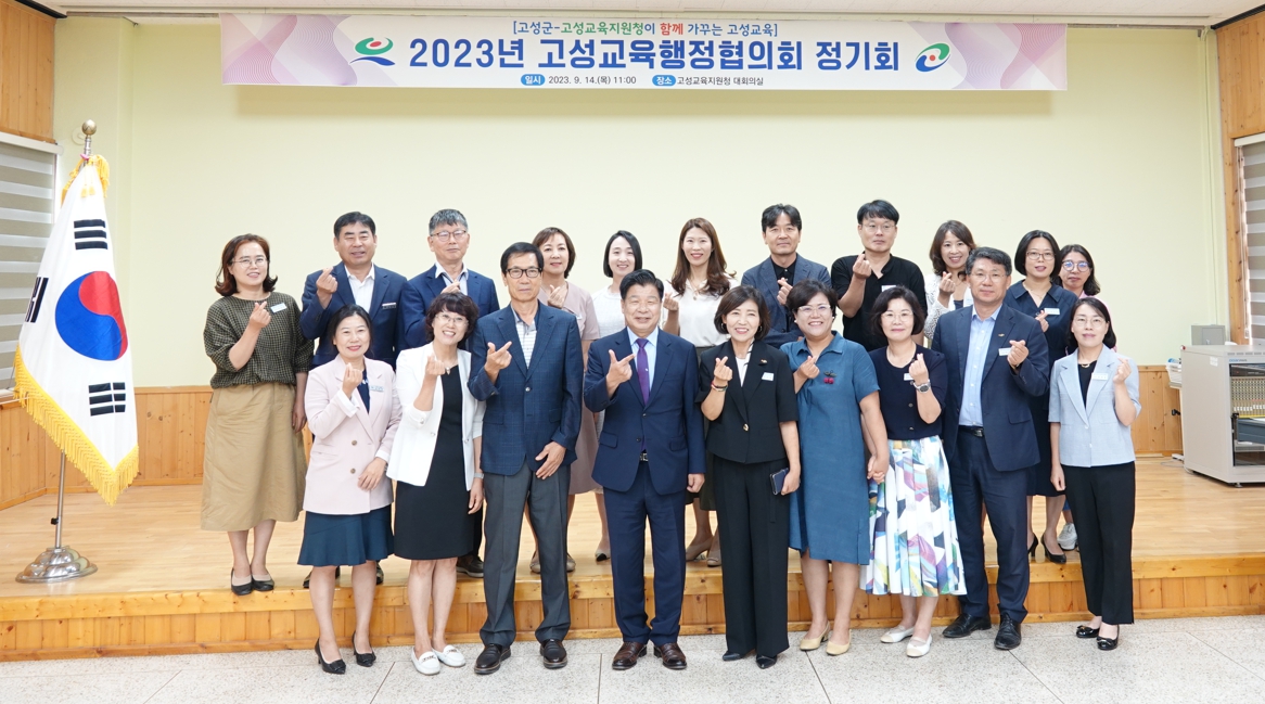 고성교육지원청-고성군, 2023년 고성교육행정협의회 개최 - 관련이미지1