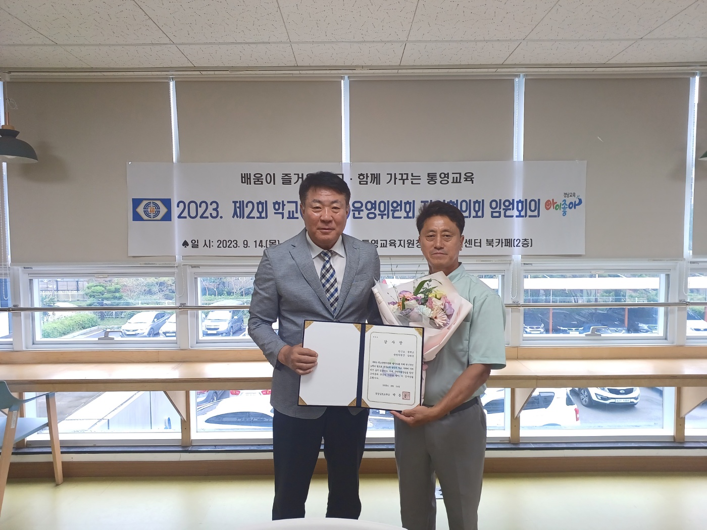 통영교육지원청, 학교운영위원회 발전 유공 위원장 교육감 감사장 전달 - 관련이미지1