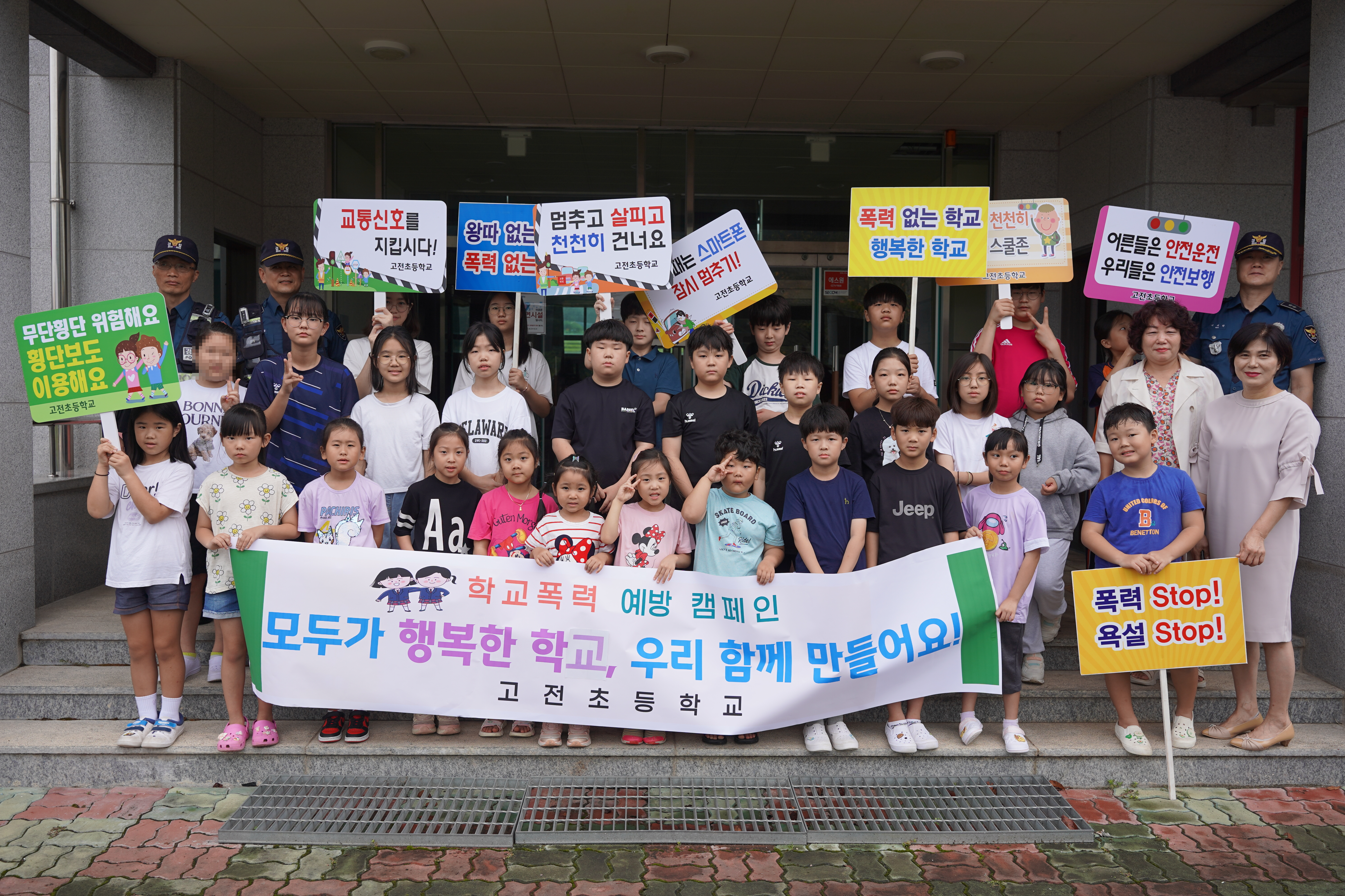 고전초, 경찰관과 함께하는 학교폭력 NO!, 교통사고 ZERO! - 관련이미지1