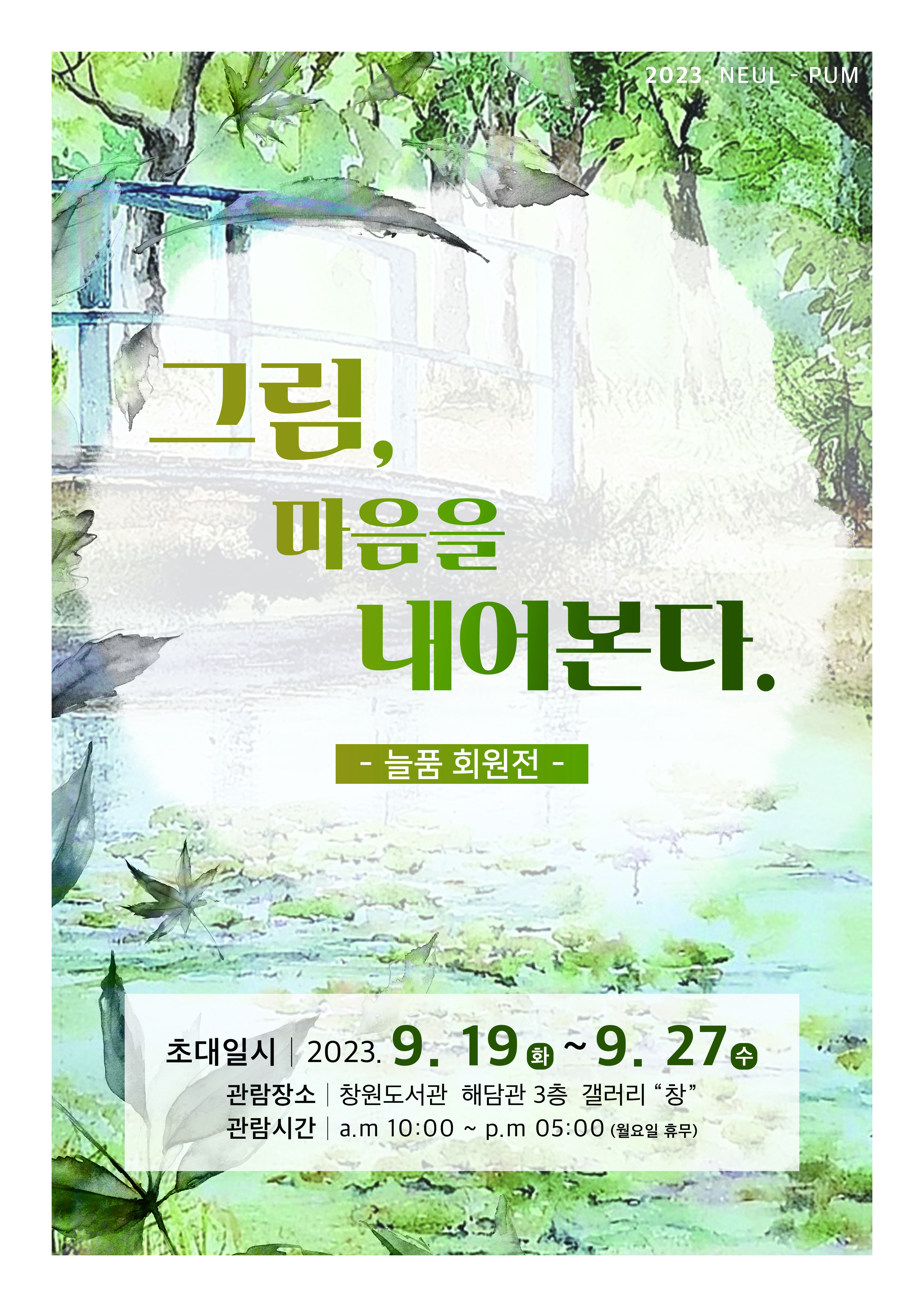 창원도서관, 그림, 마음을 내어보다 - 관련이미지2