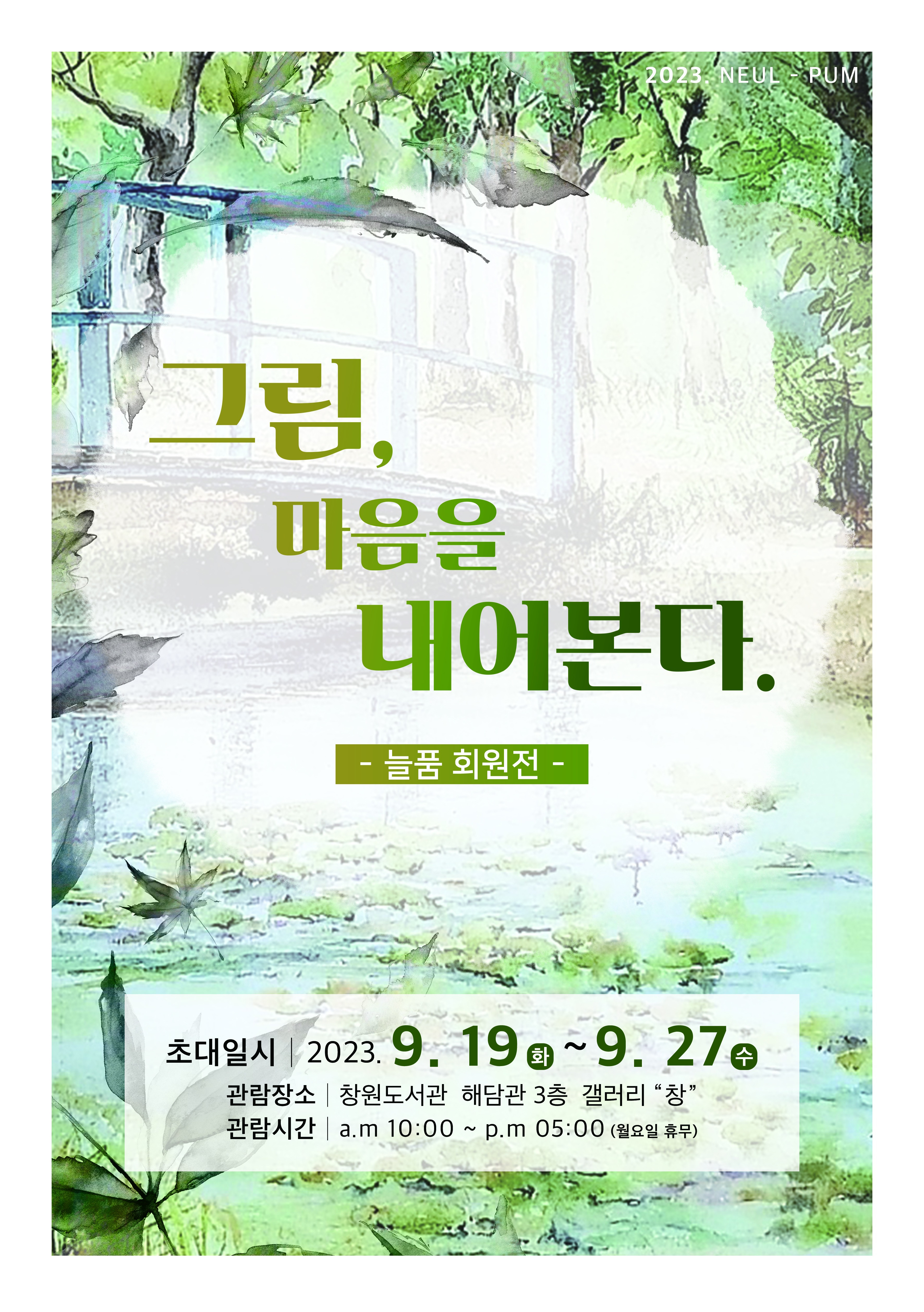 창원도서관, 그림, 마음을 내어보다 - 관련이미지4