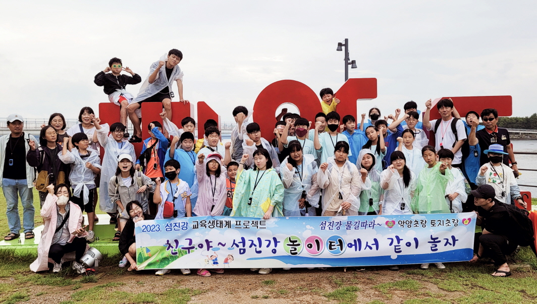 하동 악양초, 전남 구례군 토지초와 공동 교육과정 생태 프로젝트 운영 - 관련이미지1