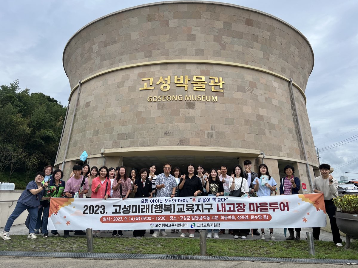고성교육지원청, 신규ㆍ전입 교직원 대상 내고장 마을투어 개최 - 관련이미지3