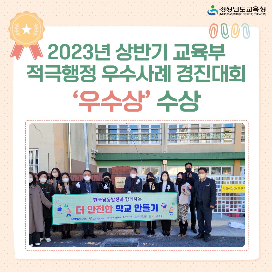 3. 안전하고 평화로운 학교 만들기 - 관련이미지1