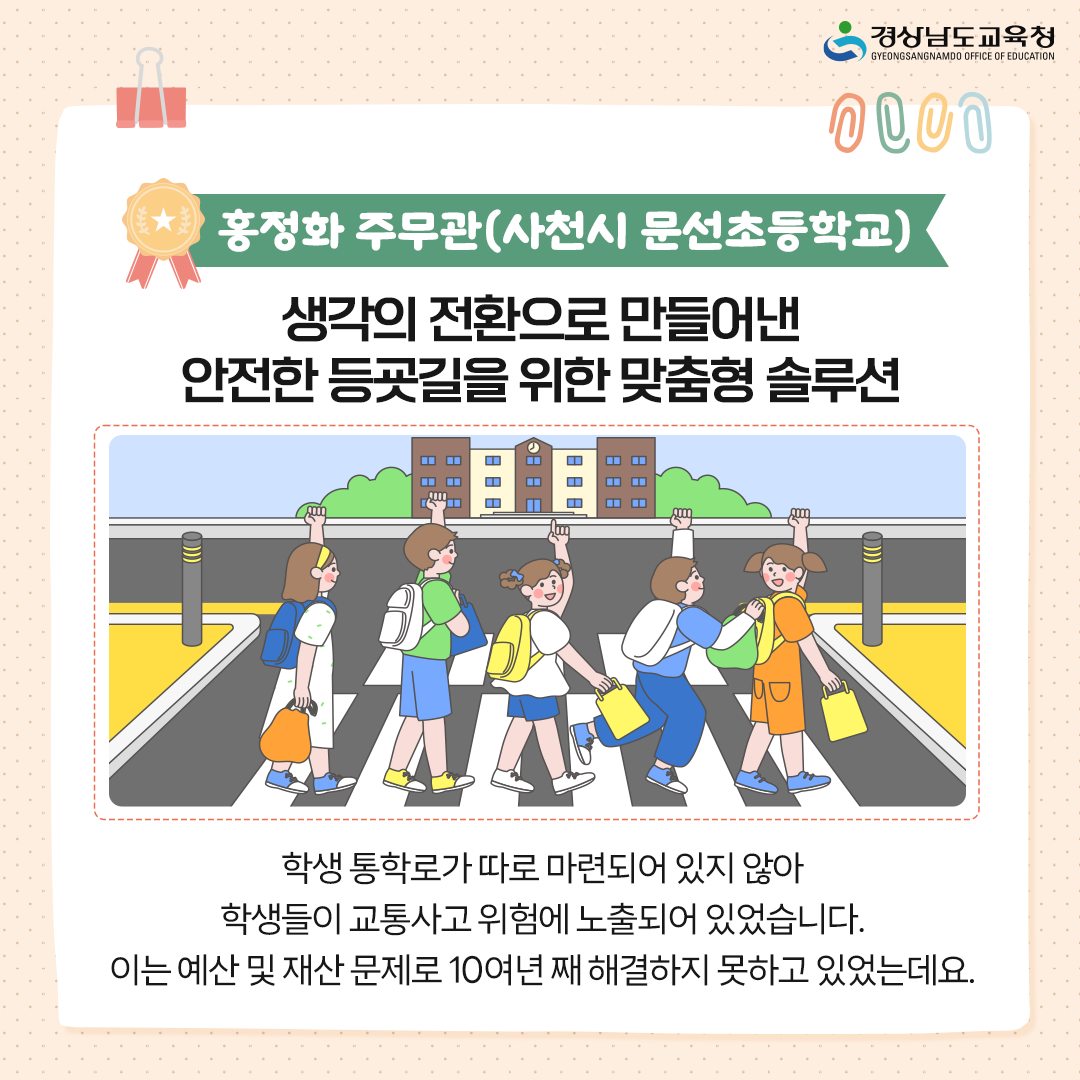3. 안전하고 평화로운 학교 만들기 - 관련이미지2