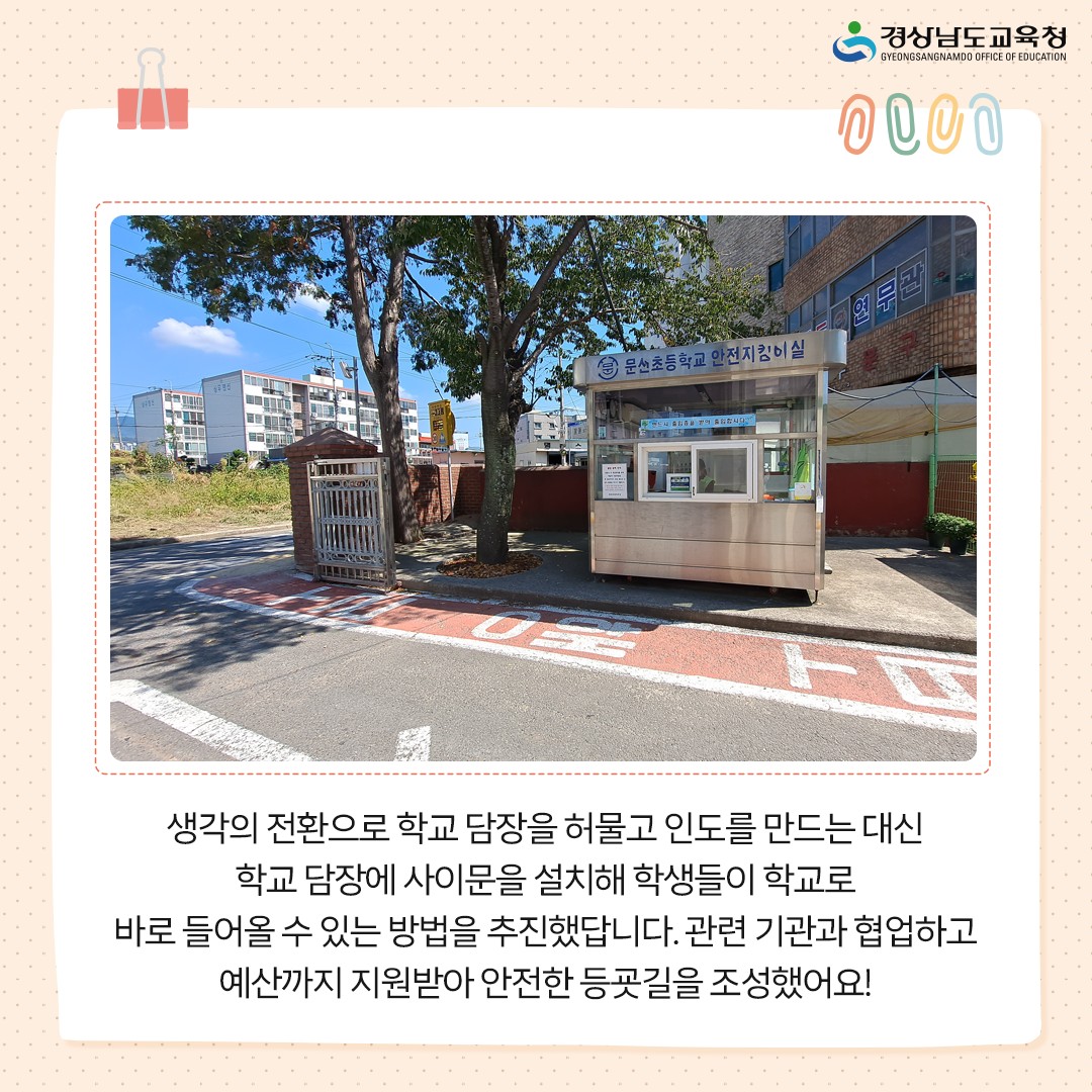 3. 안전하고 평화로운 학교 만들기 - 관련이미지3