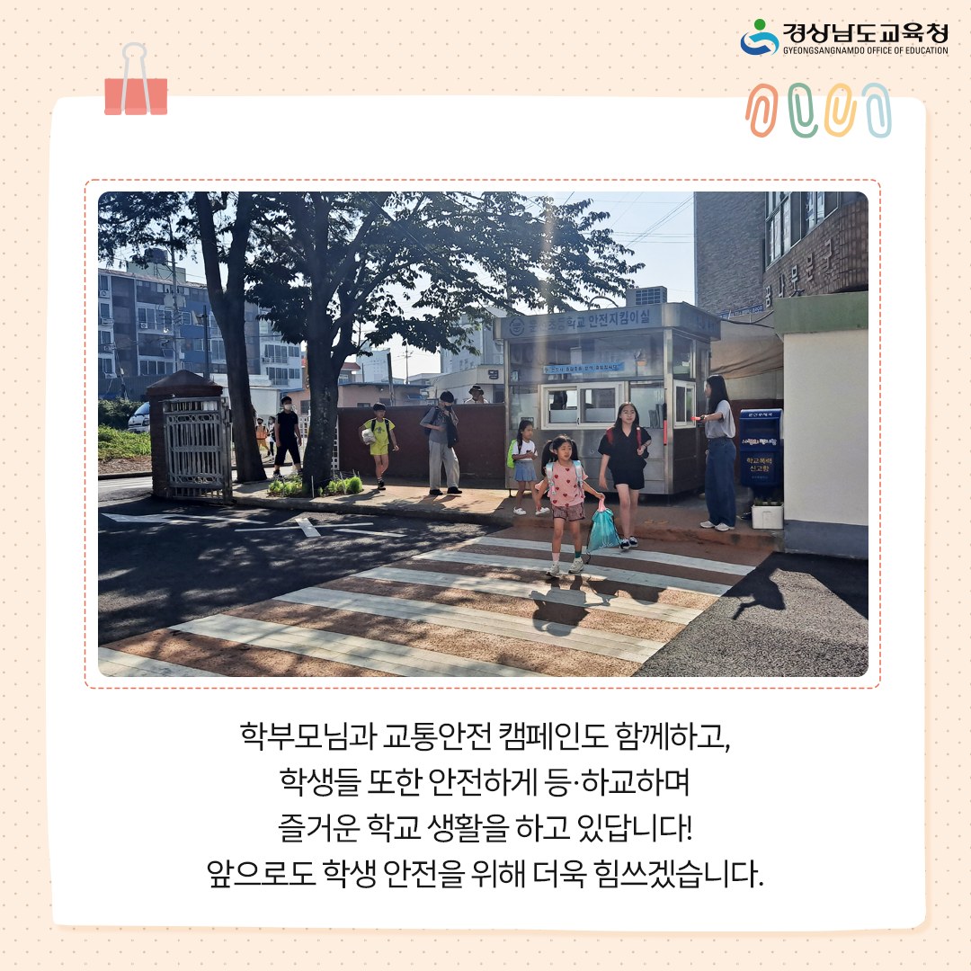 3. 안전하고 평화로운 학교 만들기 - 관련이미지4
