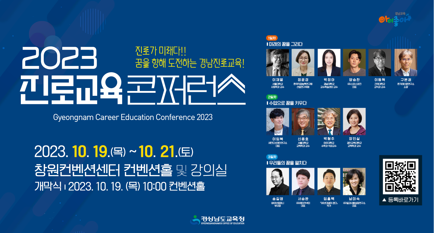 1. 경남 빅데이터-AI교육을 통한 학생맞춤형 교육실현(1-4)-2023.진로교육콘퍼런스 - 관련이미지1