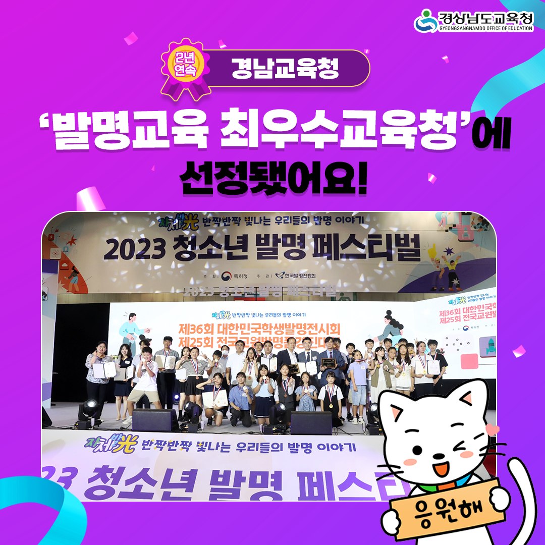 1. 경남 빅데이터-AI교육을 통한 학생맞춤형 교육실현(1-3)-발명교육최우수 교육청 - 관련이미지1