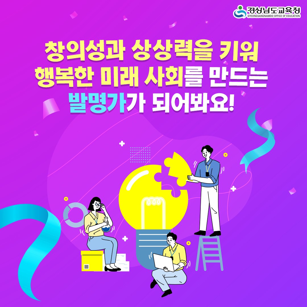 1. 경남 빅데이터-AI교육을 통한 학생맞춤형 교육실현(1-3)-발명교육최우수 교육청 - 관련이미지5
