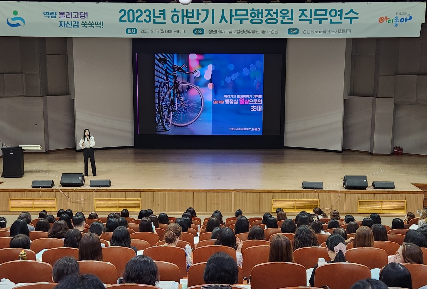경남교육청, 하반기 사무행정원 직무 연수 개최 - 관련이미지1