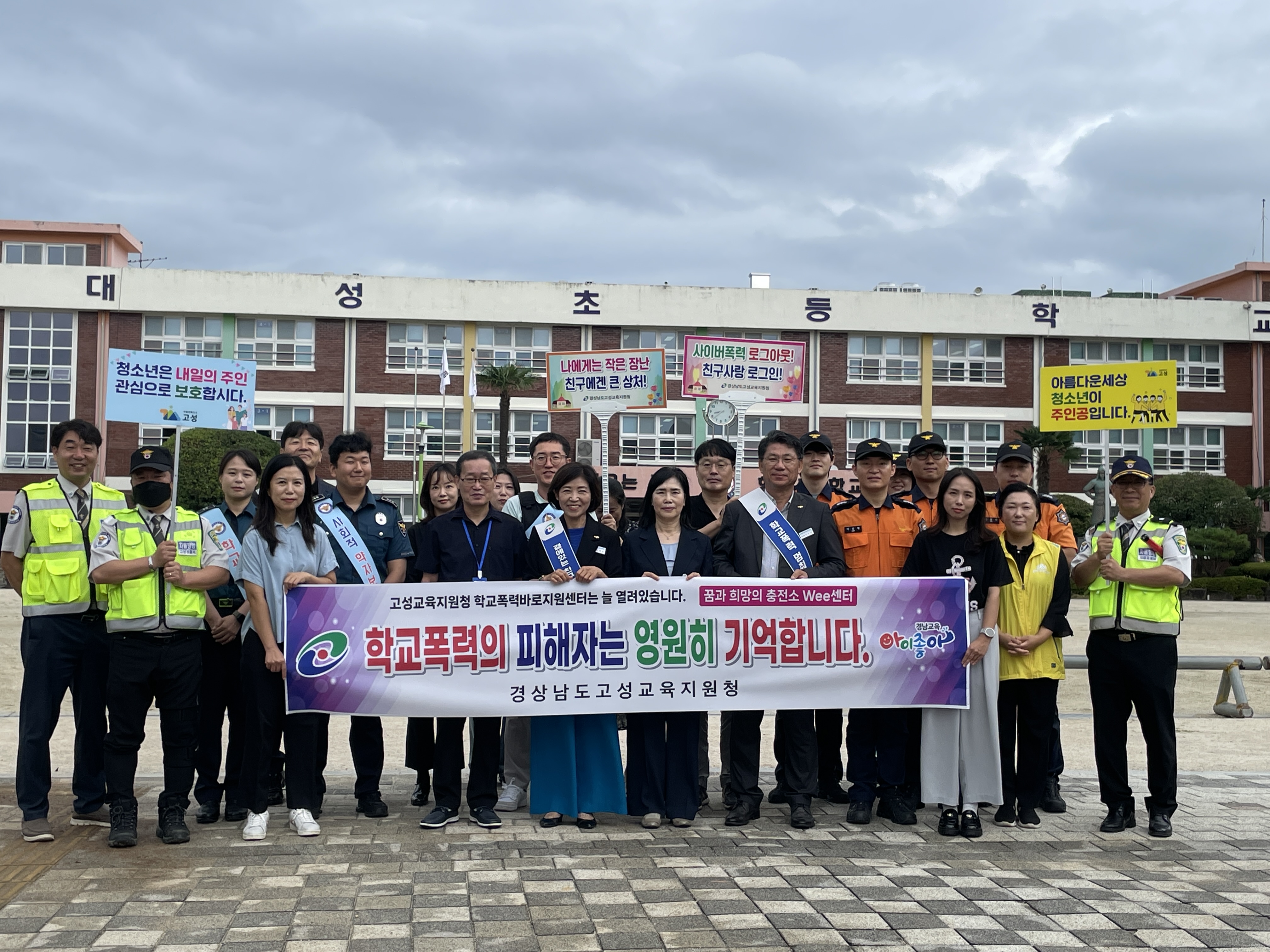 경상남도고성교육지원청, 학교폭력 멈춰! 합동 캠페인 실시 - 관련이미지2
