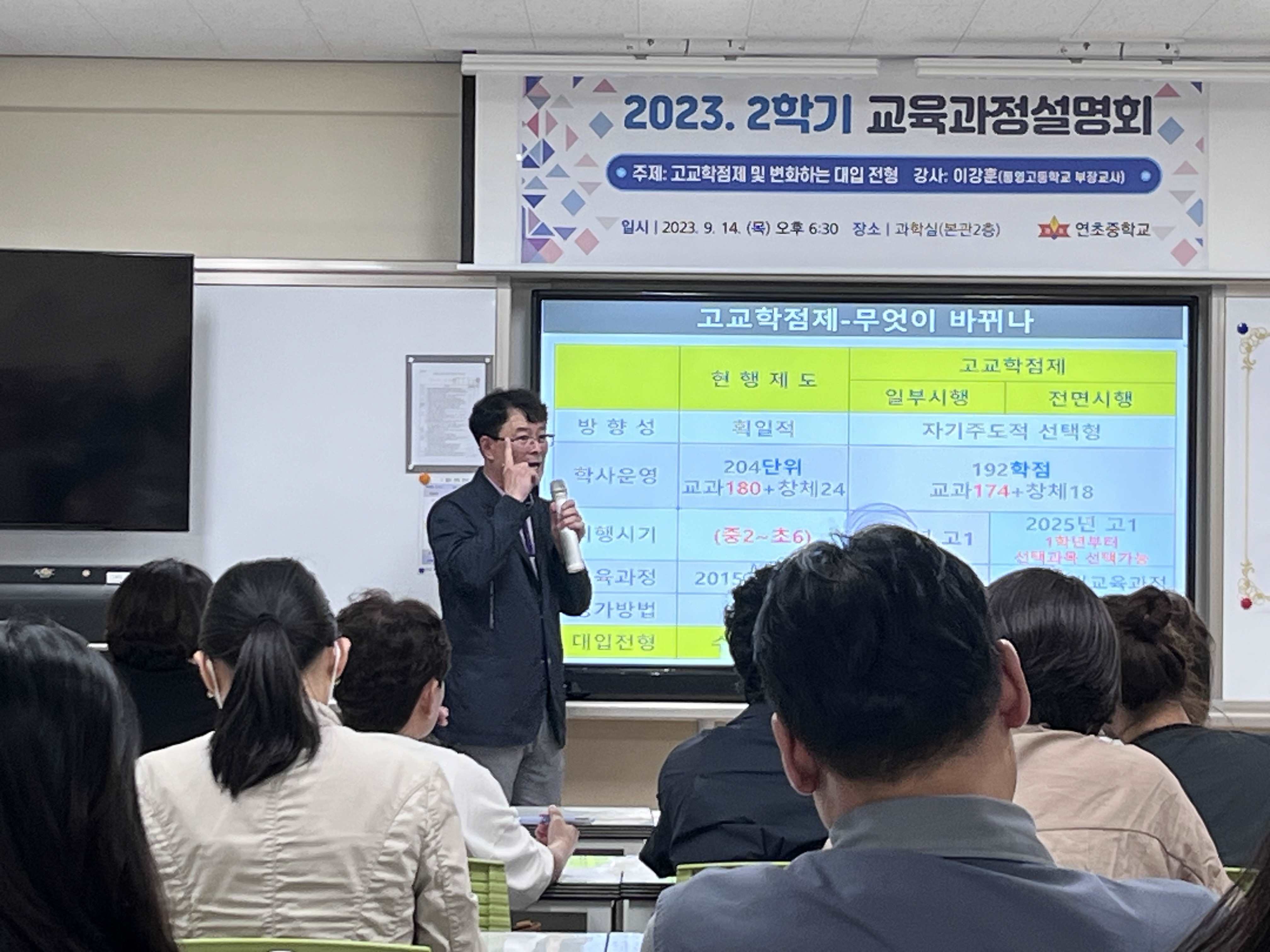 연초중학교, 진로？진학 특강 중심의 ‘2학기 교육과정 설명회’ - 관련이미지1