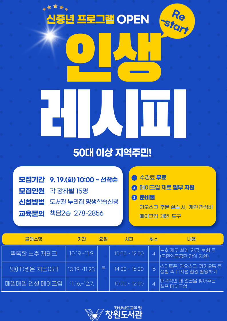 창원도서관, 신중년 인생 레시피 수강생 모집 - 관련이미지1