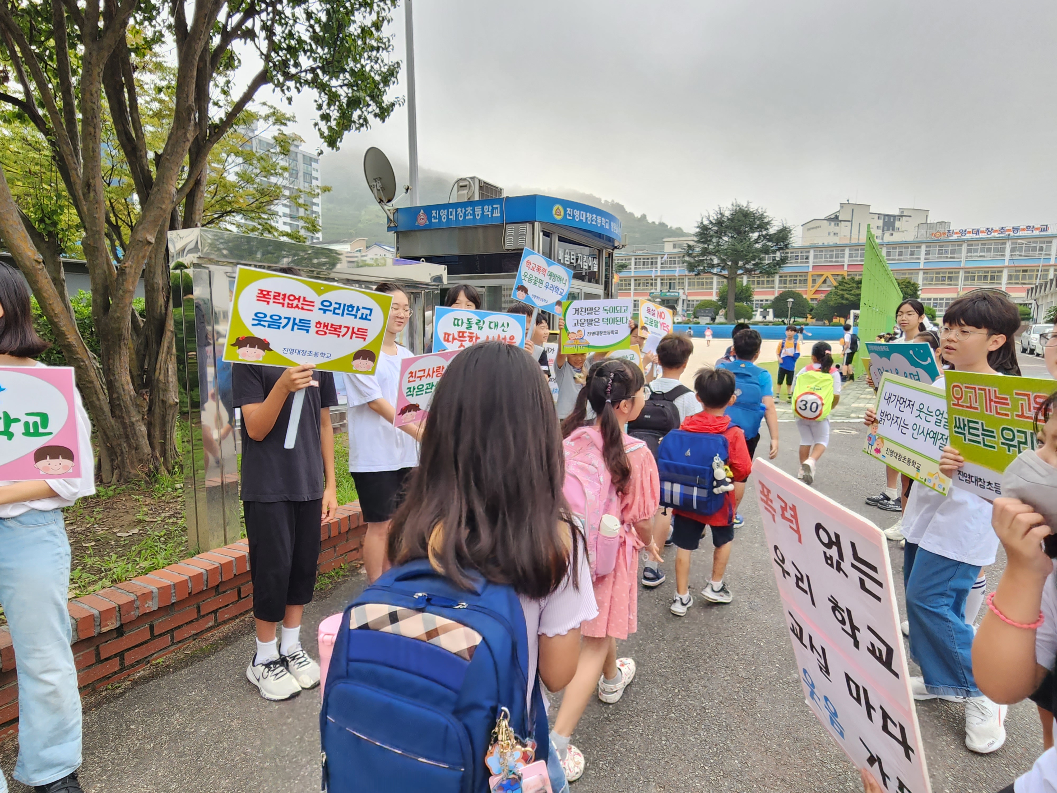 진영대창초, 학교폭력 없는 행복한 학교 만들어요! - 관련이미지2