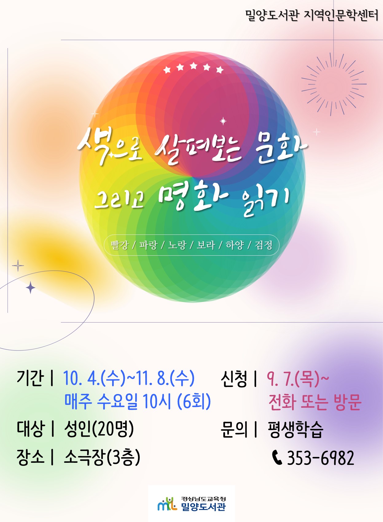 밀양도서관, 색(色)으로 사람과 시대를 이해하다 - 관련이미지1