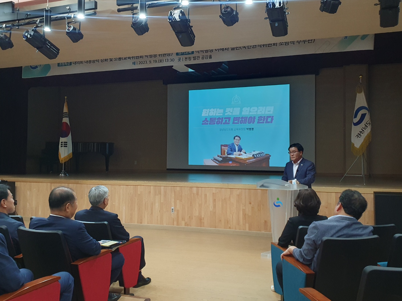 박병영 경남도의회 교육위원회위원장 초청 특강 - 관련이미지1