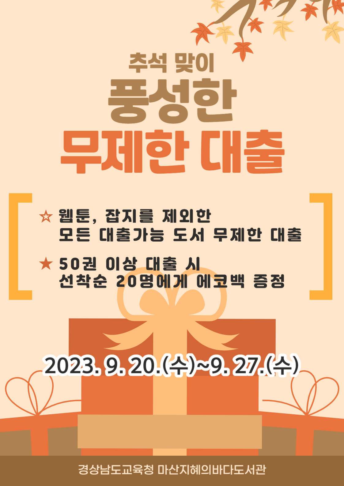 마산지혜의바다도서관과 함께 풍성한 한가위 되세요! - 관련이미지1