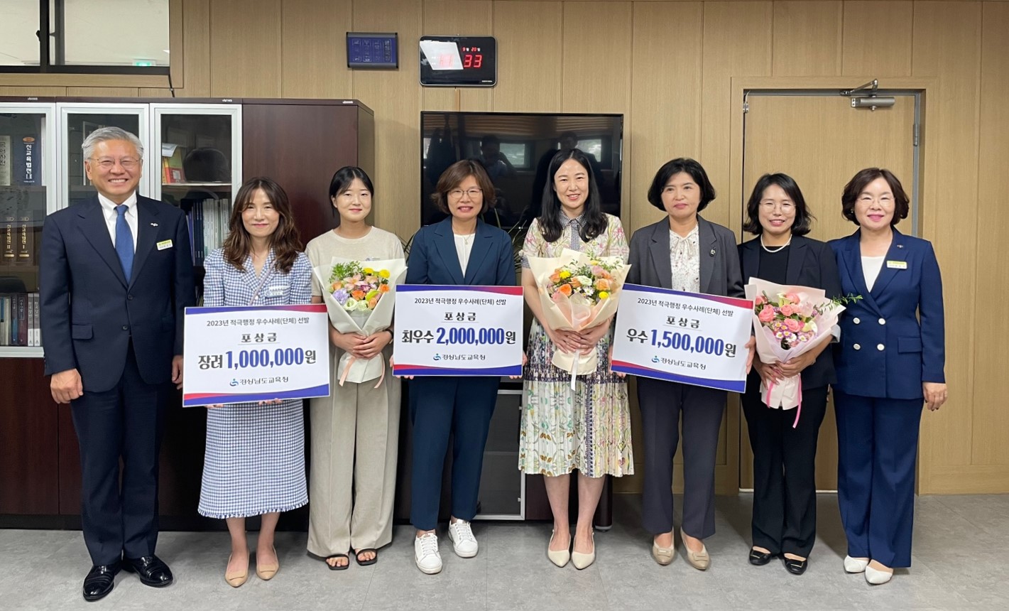 경남교육청, 2023년 적극행정 우수사례 선발 - 관련이미지1