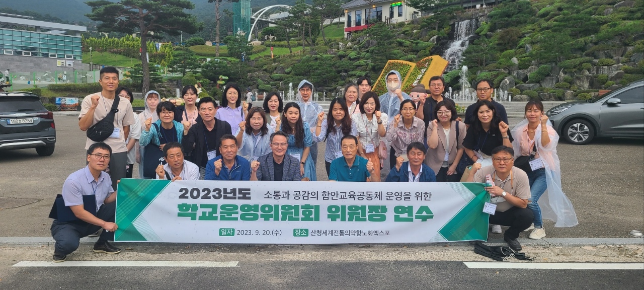 함안교육지원청, 학교운영위원장 연수 - 관련이미지1