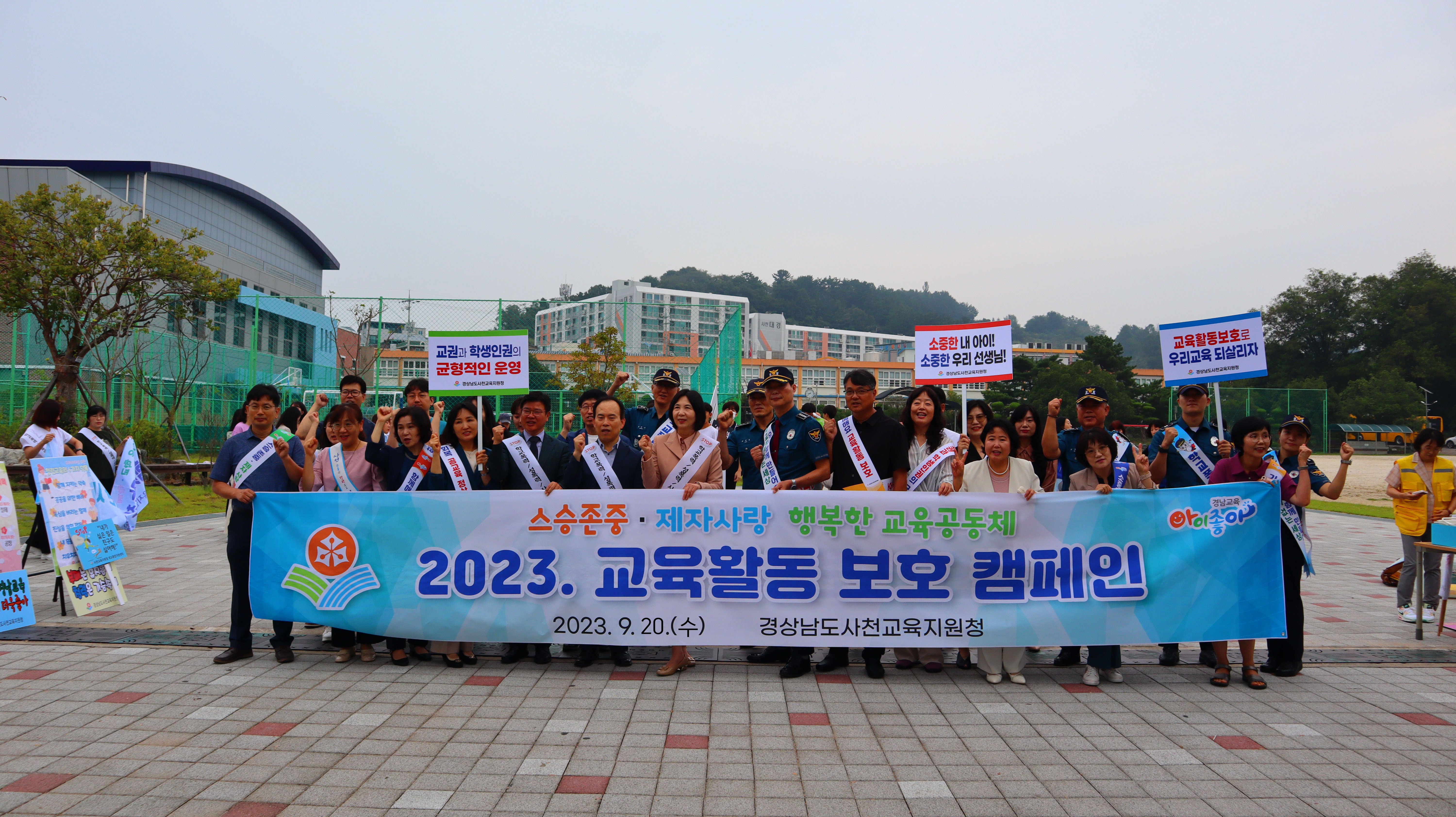 사천교육지원청, 교육활동 보호 캠페인 실시 - 관련이미지1