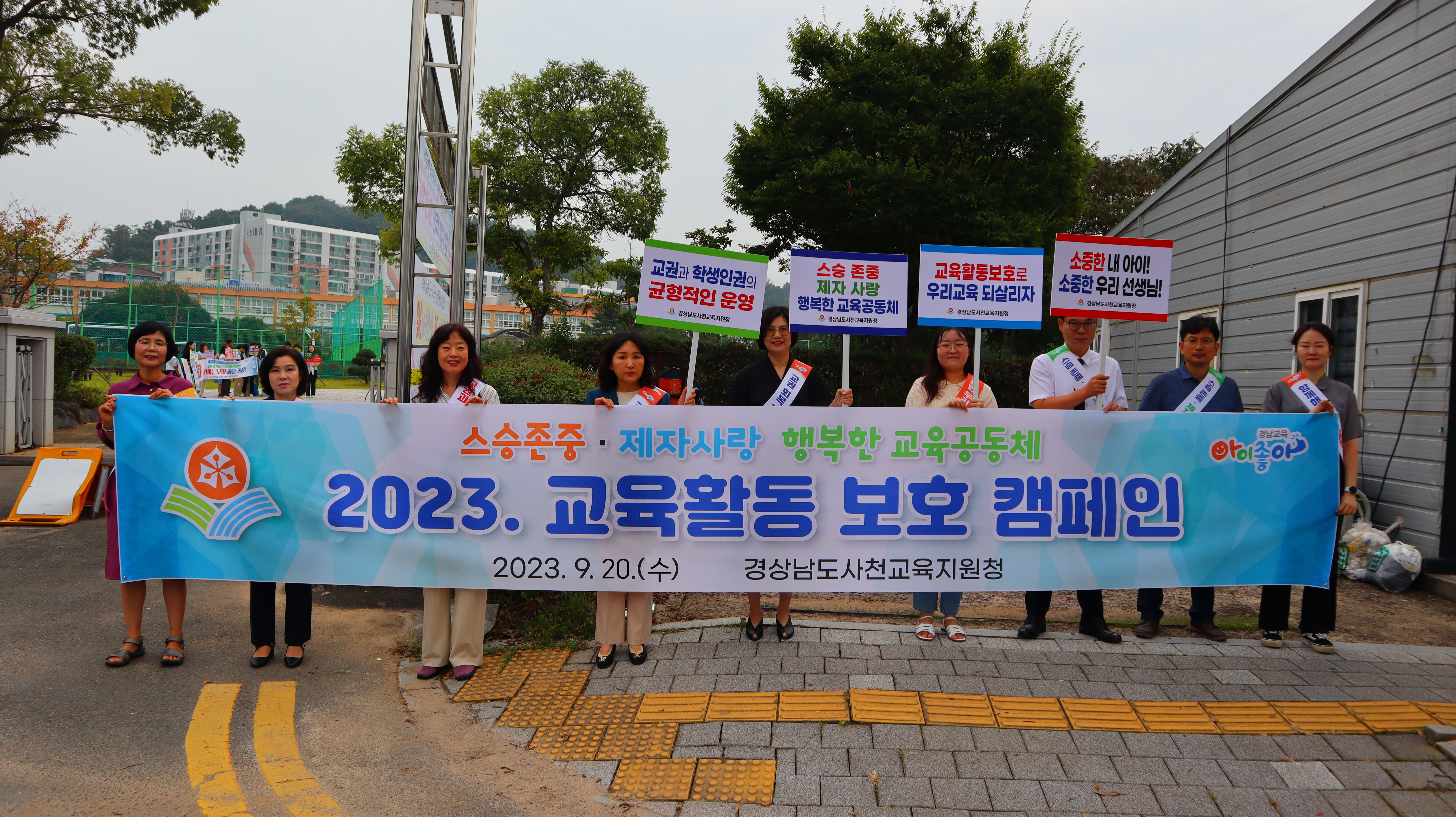 사천교육지원청, 교육활동 보호 캠페인 실시 - 관련이미지2
