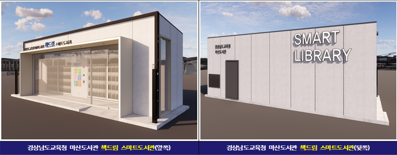 마산도서관, 책드림 스마트도서관 개관 준비 막바지 - 관련이미지2