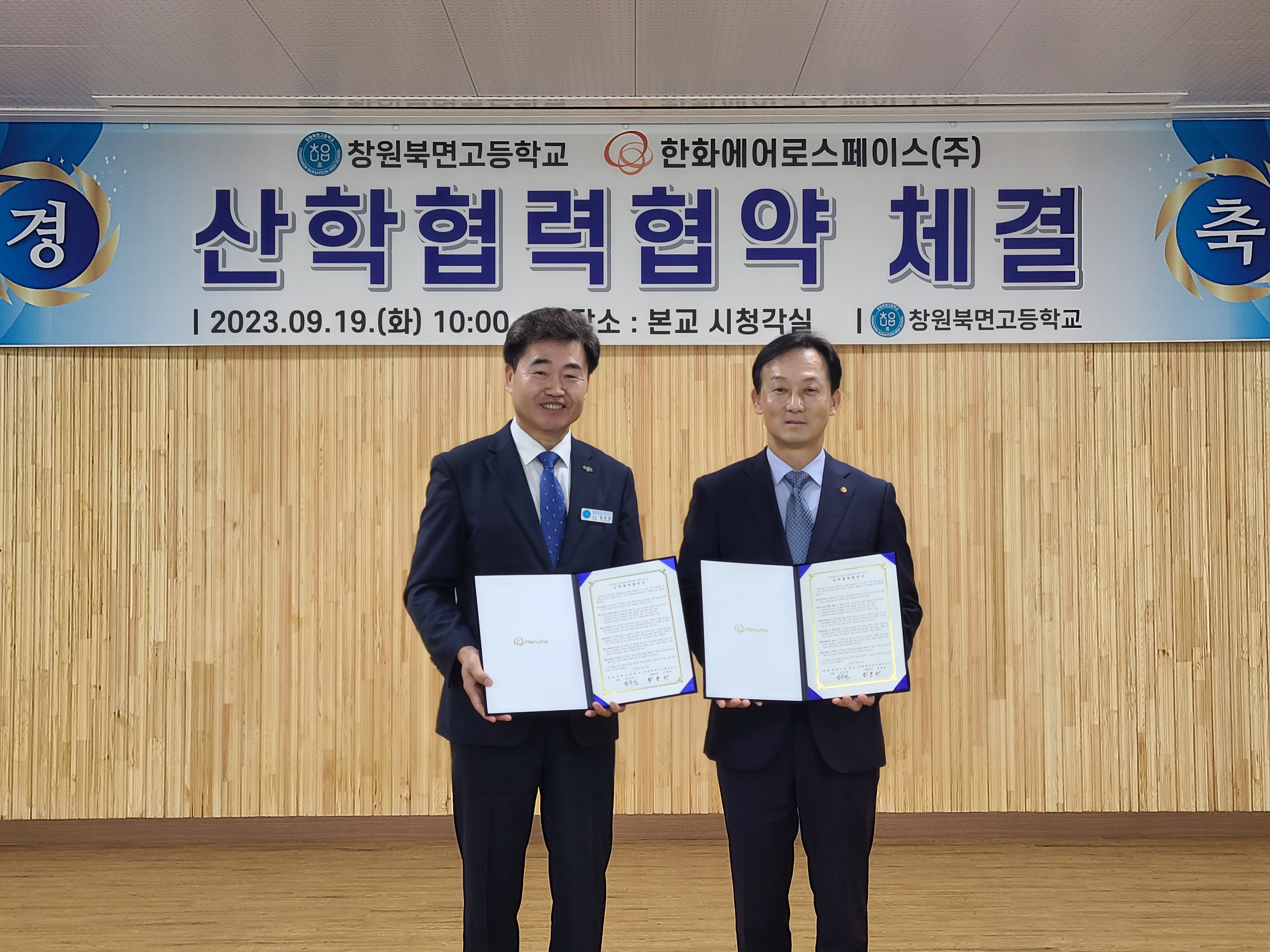 창원북면고등학교와 한화에어로스페이스(주) 간 산학협력협약 체결 - 관련이미지1