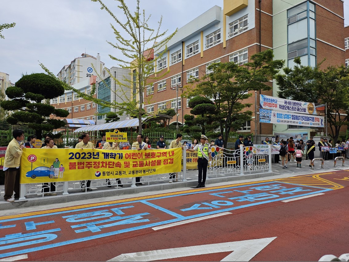 통영초, 교육공동체 모두가 함께하는 2학기 교통안전 캠페인 - 관련이미지2