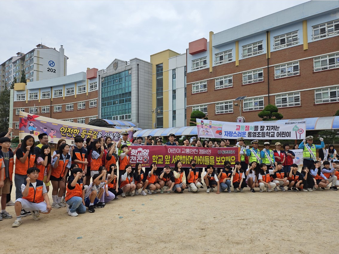 통영초, 교육공동체 모두가 함께하는 2학기 교통안전 캠페인 - 관련이미지3