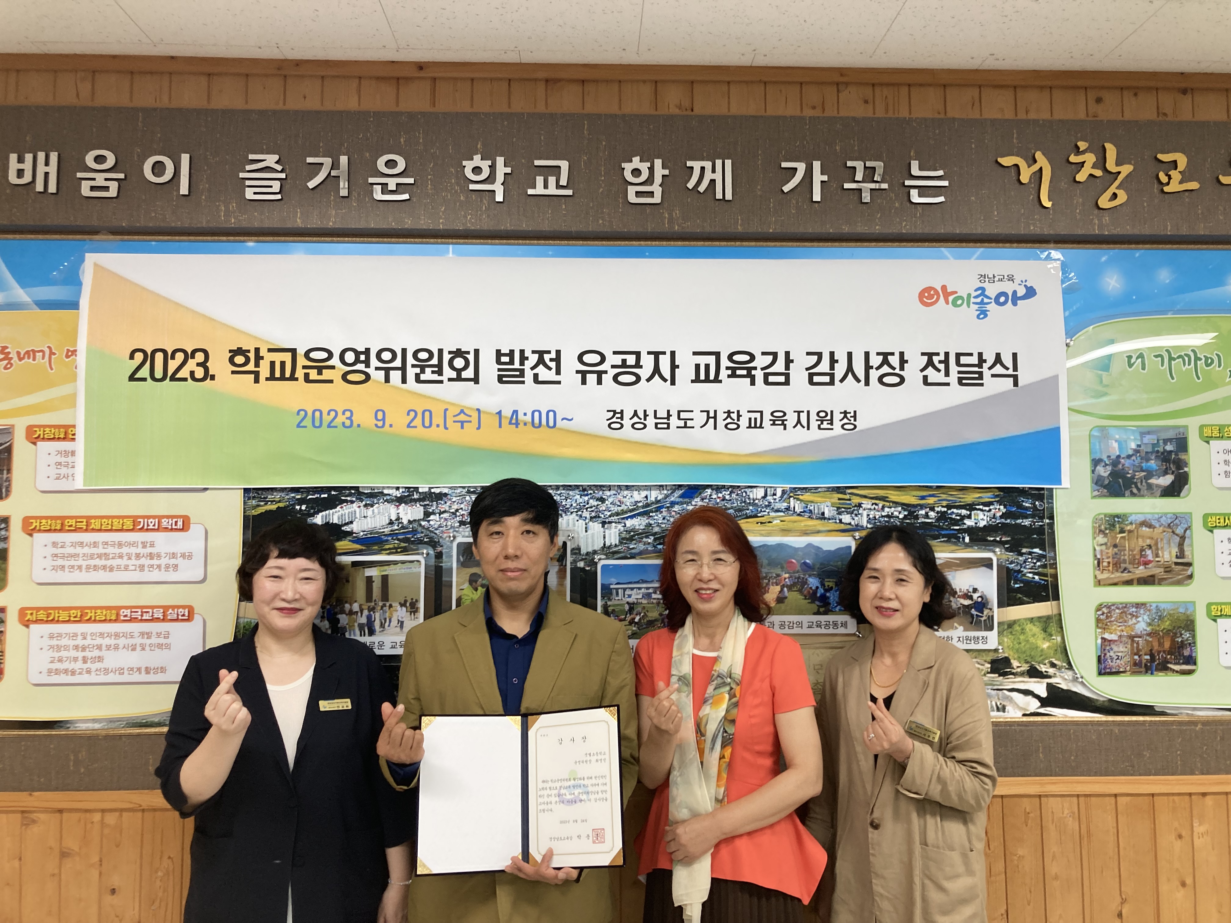 거창교육지원청, 학교운영위원회 발전 유공자 교육감 감사장 전수 - 관련이미지1