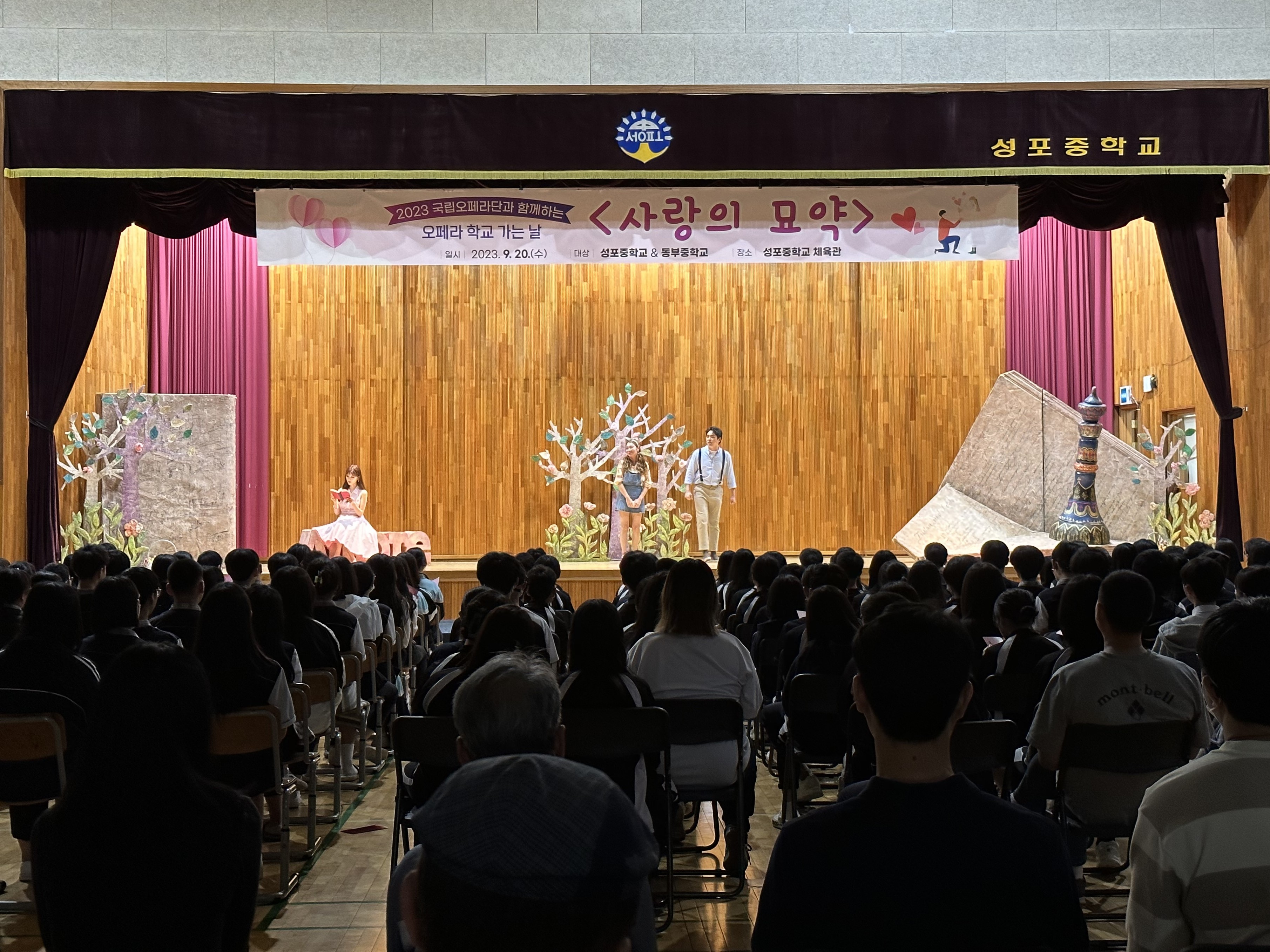 성포중, 동부중과 함께 국립오페라단 오페라 사랑의 묘약 관람 - 관련이미지1