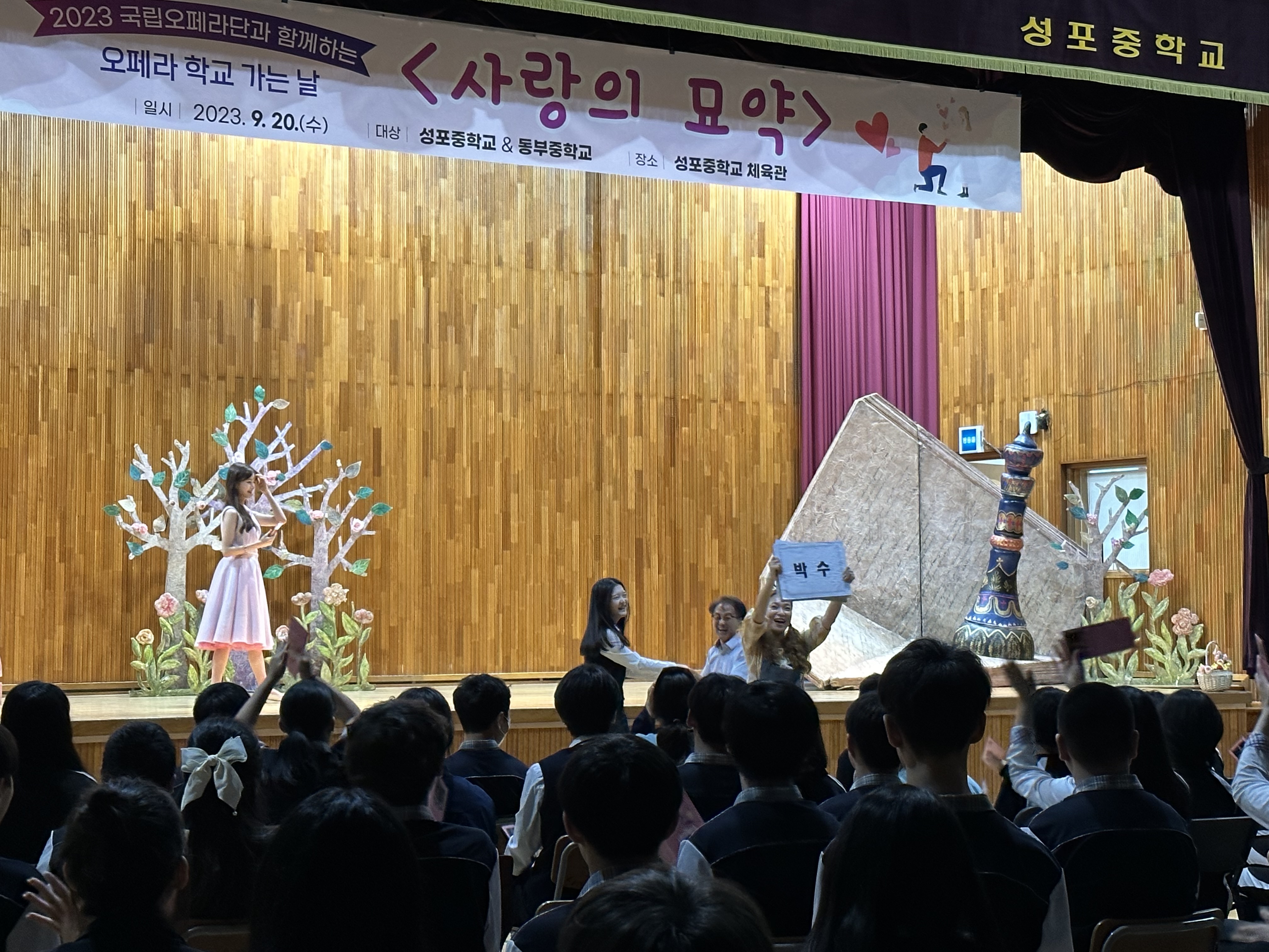 성포중, 동부중과 함께 국립오페라단 오페라 사랑의 묘약 관람 - 관련이미지2