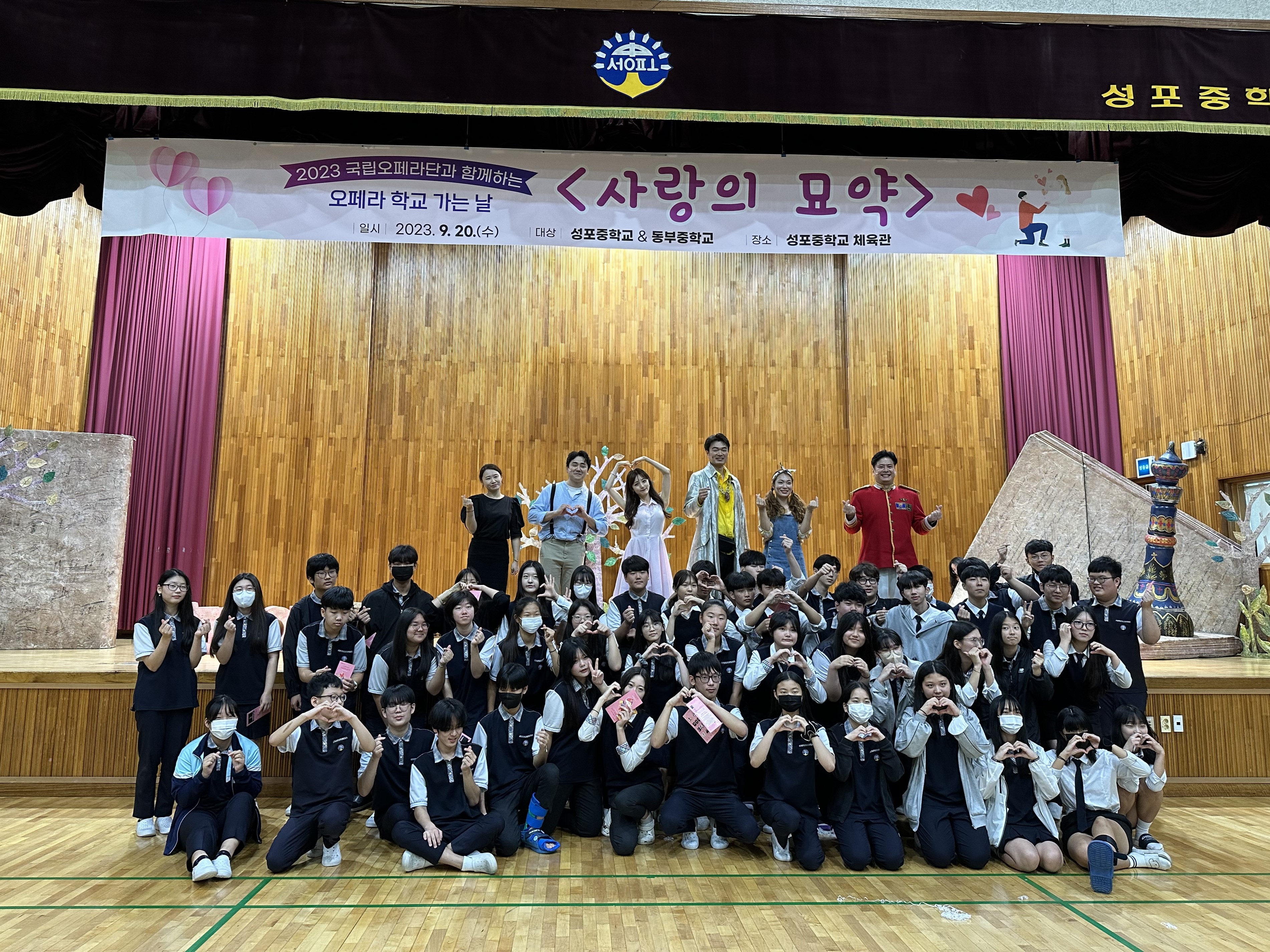성포중, 동부중과 함께 국립오페라단 오페라 사랑의 묘약 관람 - 관련이미지3