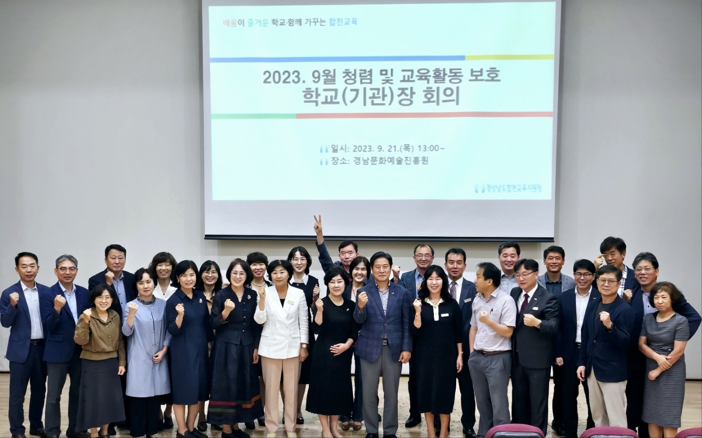 합천교육지원청, 최선의 선택 최고의 습관,청렴 9월 학교(기관)장 회의 개최 - 관련이미지3