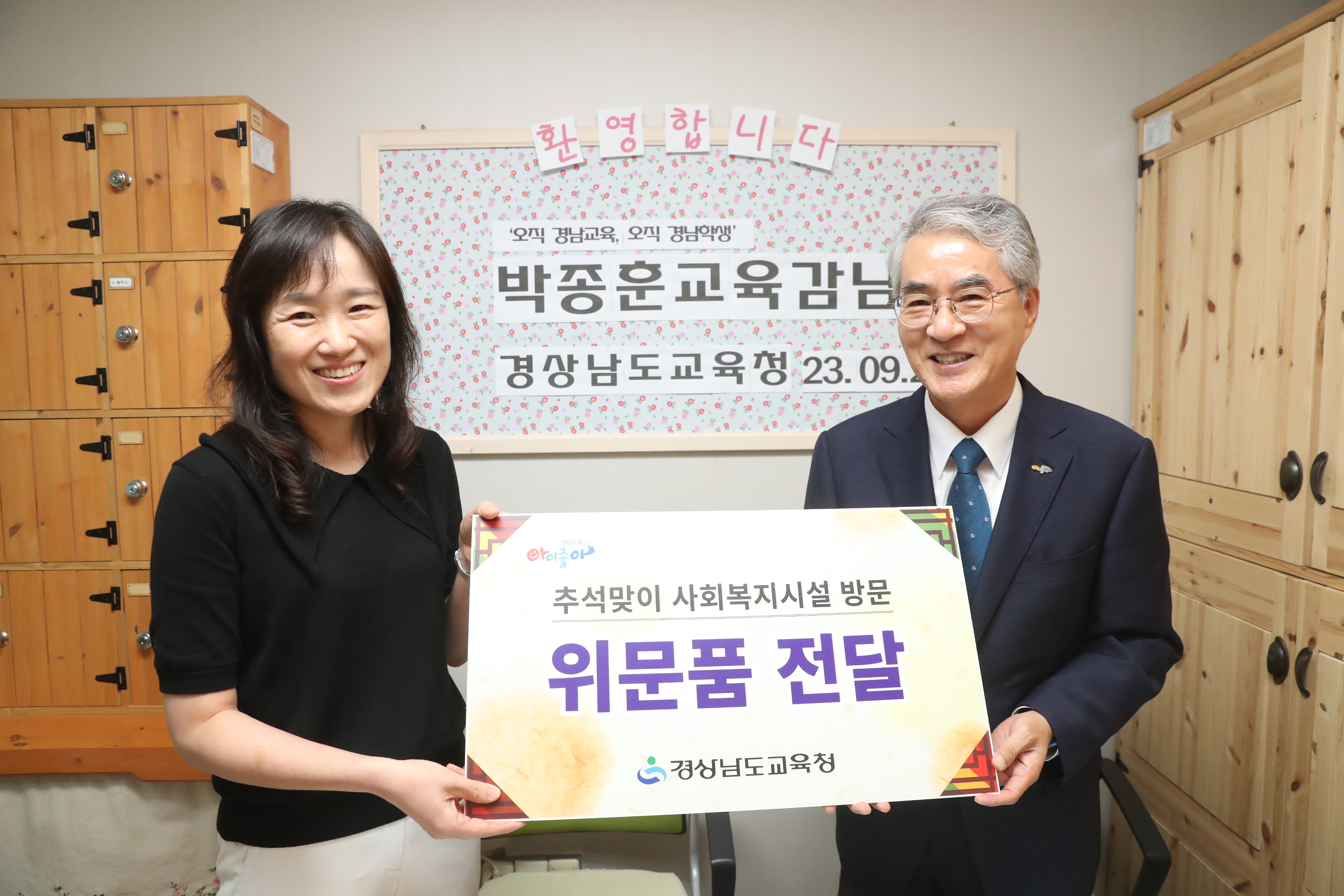 경남교육청, 추석 맞이 이웃 사랑 실천 - 관련이미지1